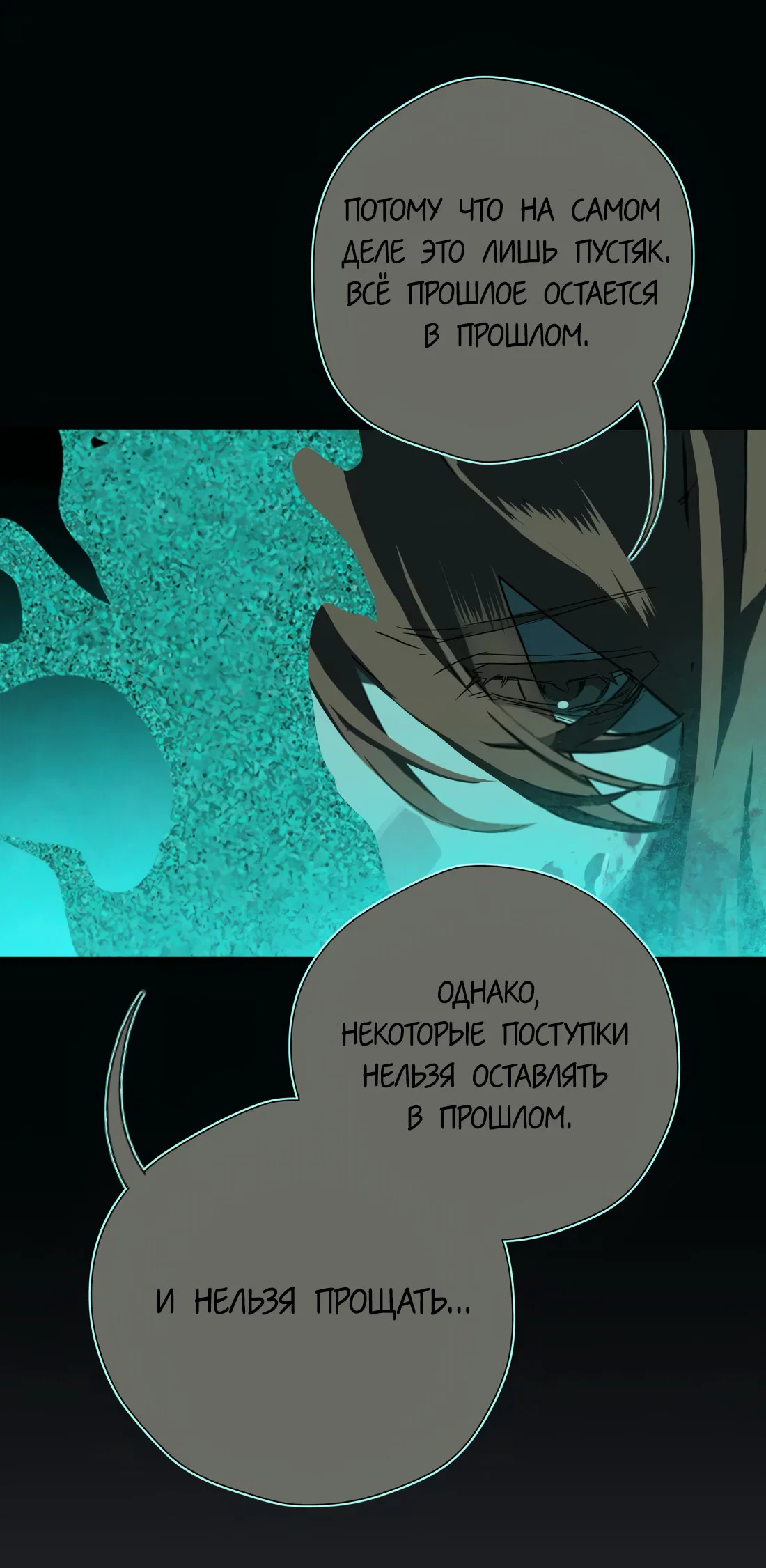 Манга Несправедливый - Глава 23 Страница 21