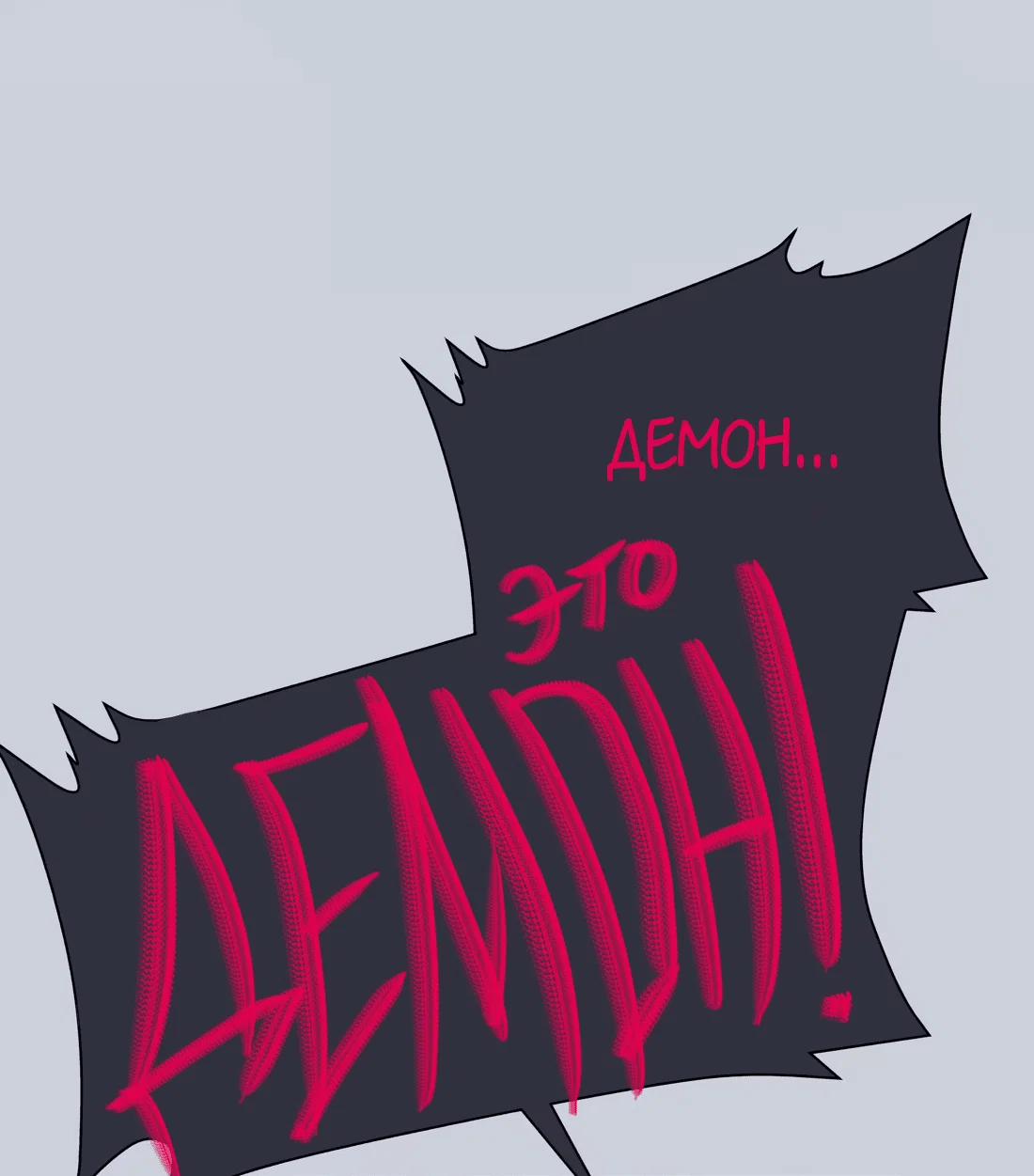 Манга Несправедливый - Глава 23 Страница 34