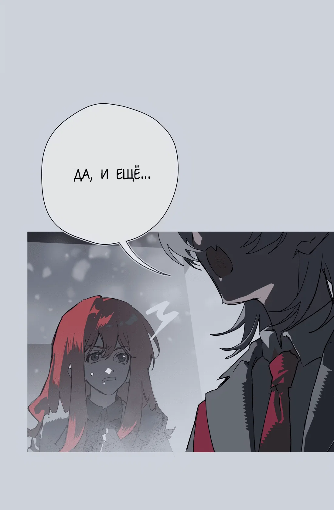 Манга Несправедливый - Глава 23 Страница 15