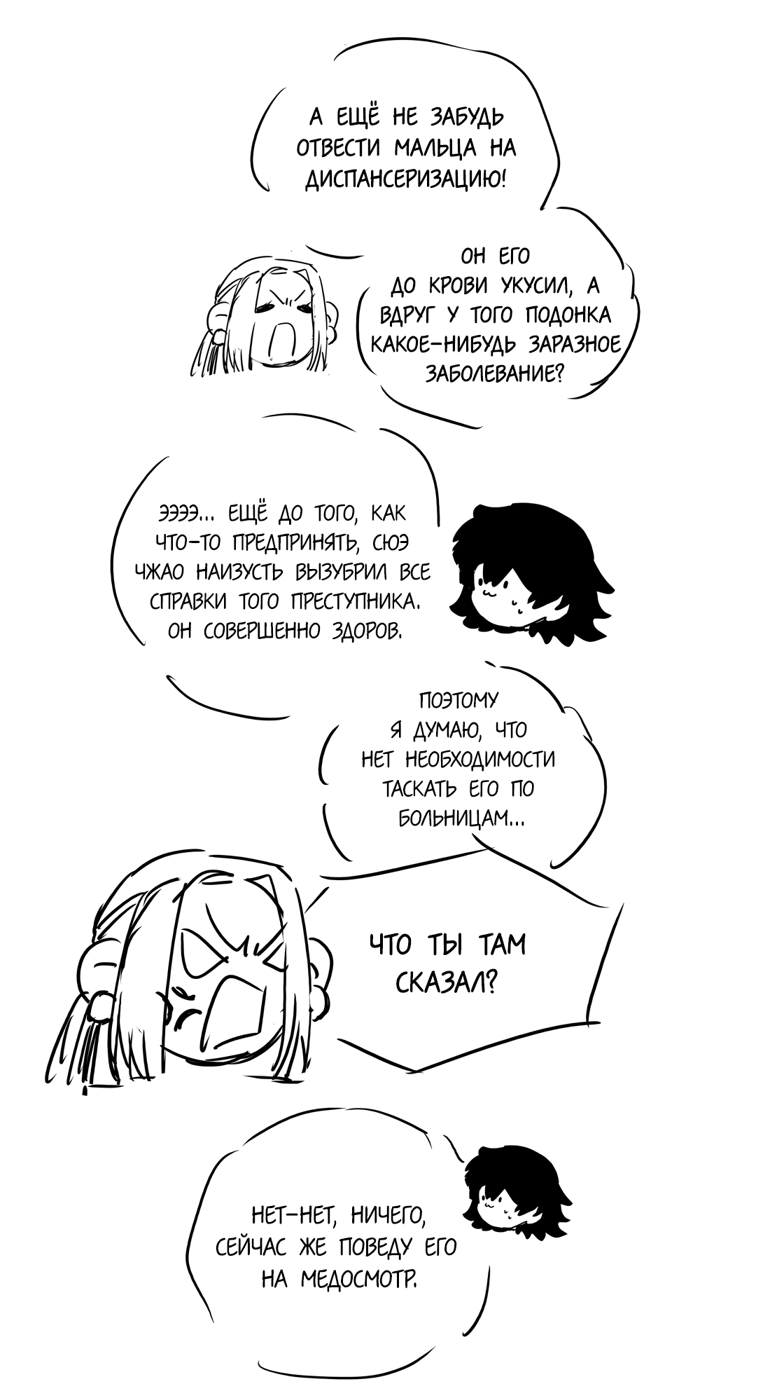 Манга Несправедливый - Глава 23 Страница 59