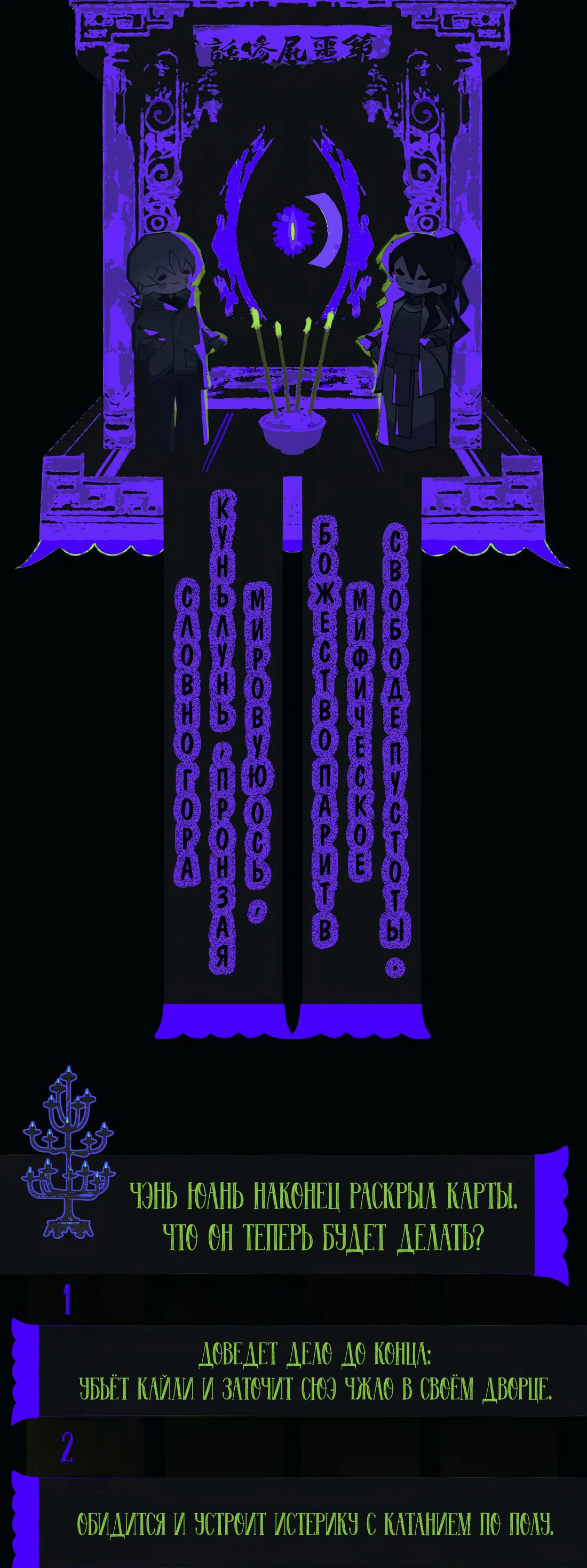 Манга Несправедливый - Глава 23 Страница 53