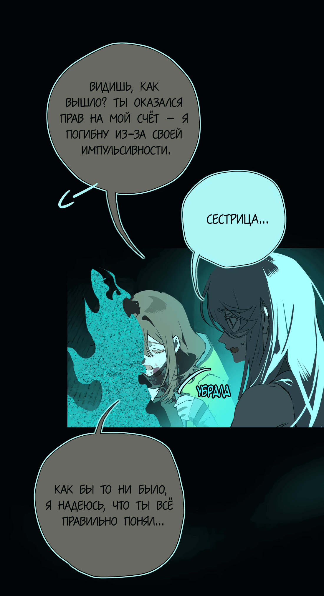 Манга Несправедливый - Глава 23 Страница 45