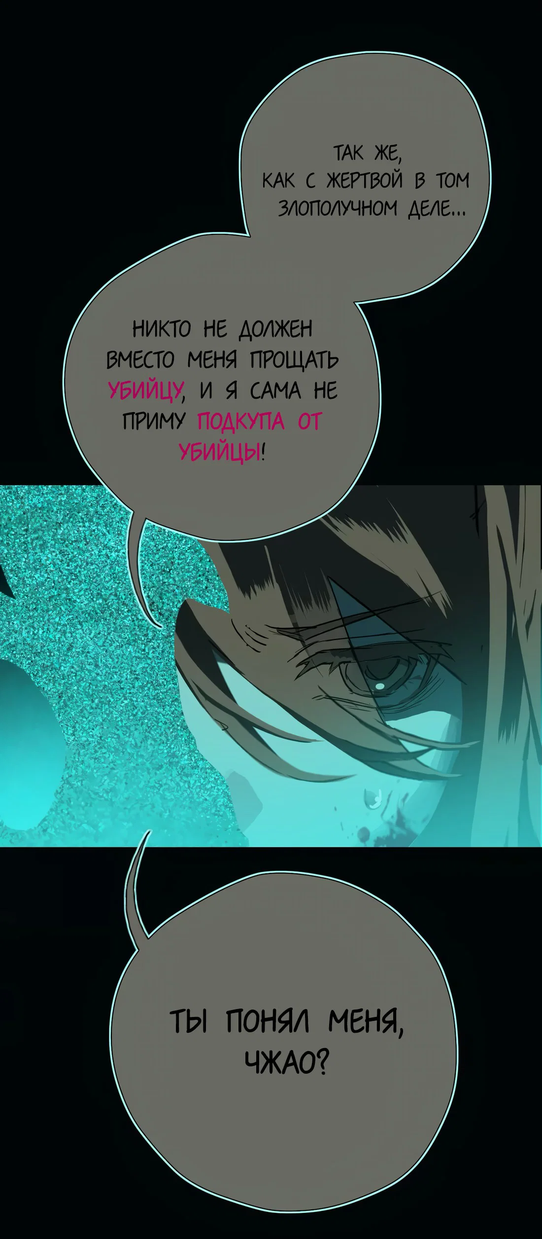 Манга Несправедливый - Глава 23 Страница 46