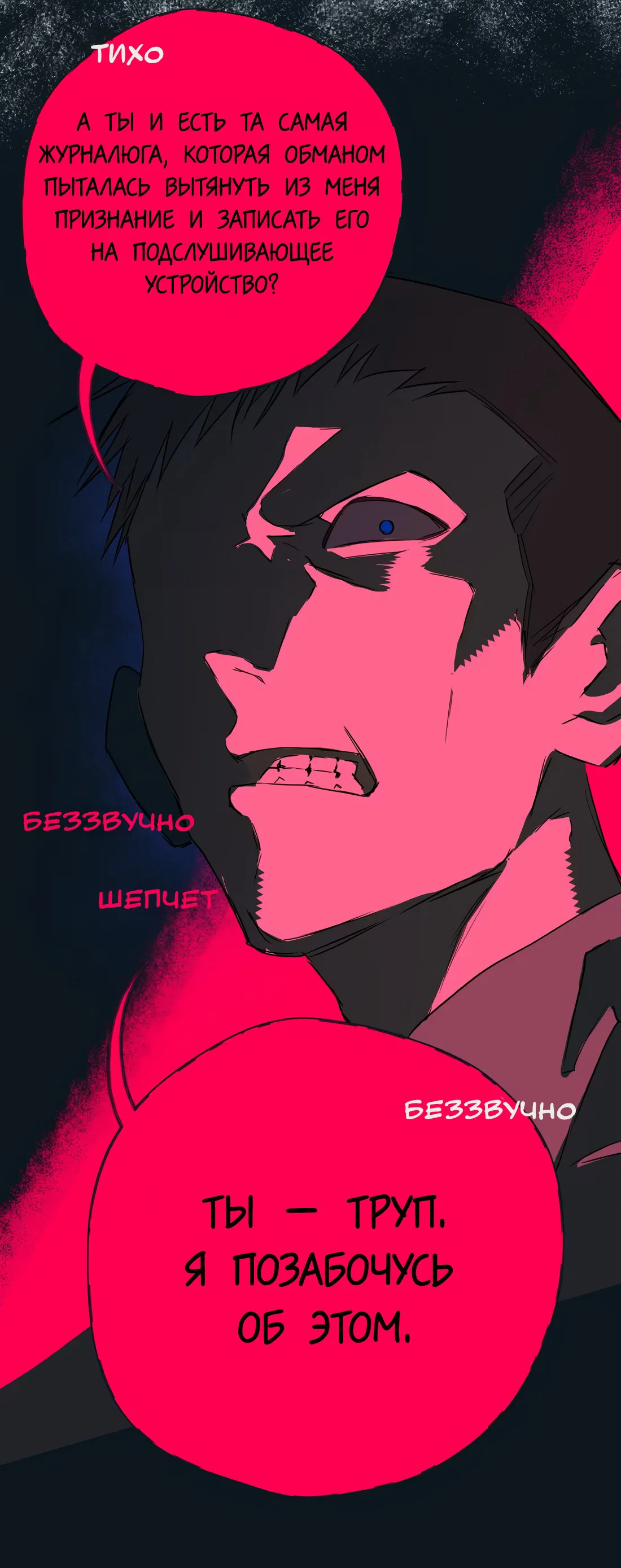 Манга Несправедливый - Глава 23 Страница 28