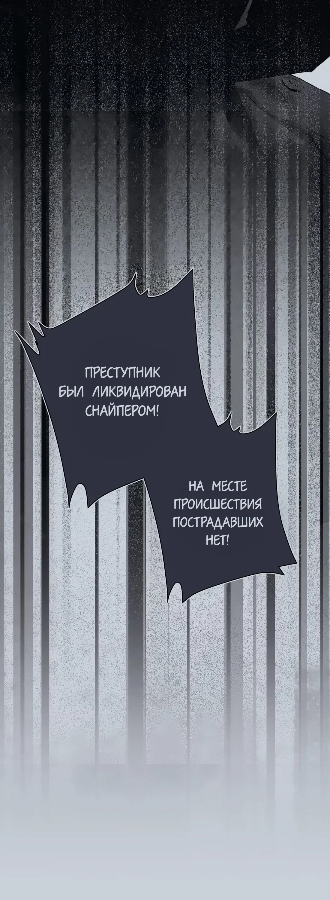 Манга Несправедливый - Глава 23 Страница 4