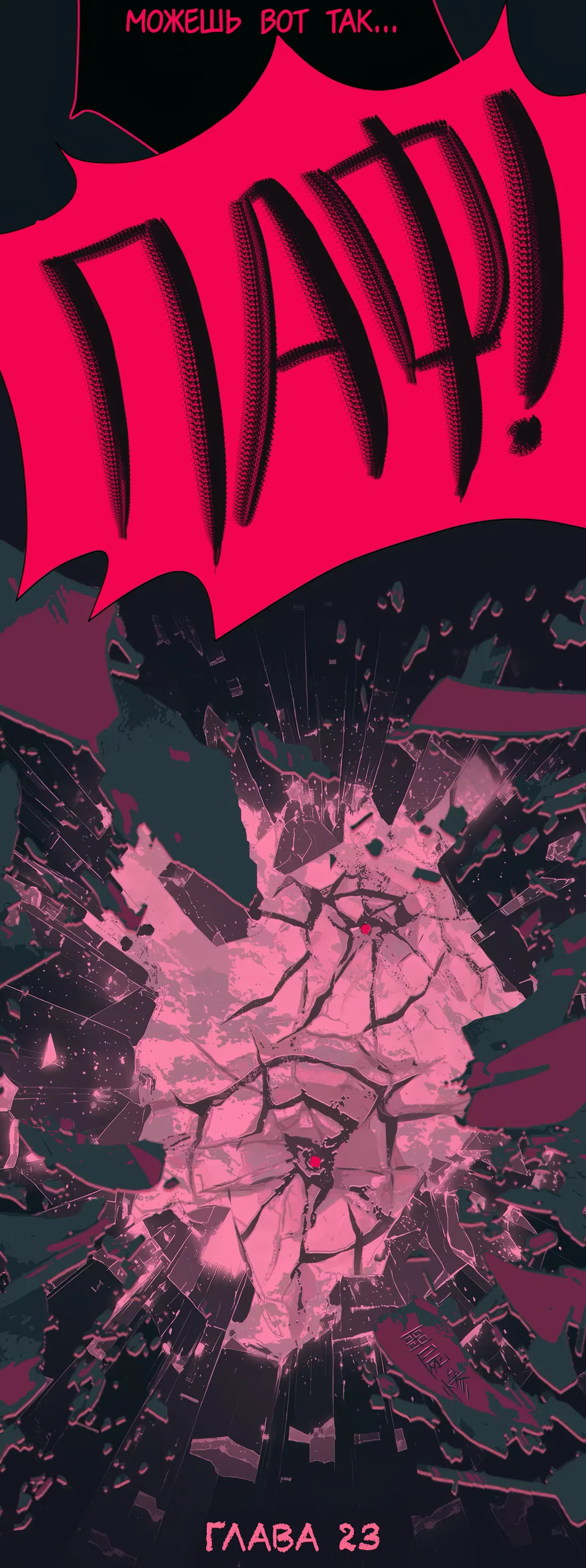 Манга Несправедливый - Глава 23 Страница 10