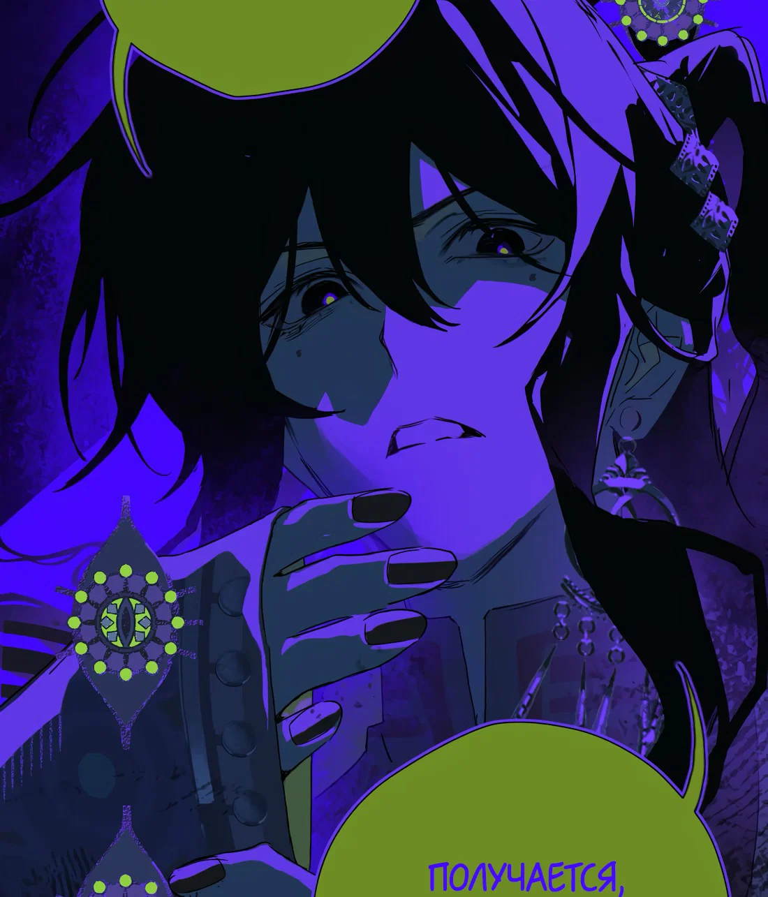 Манга Несправедливый - Глава 23 Страница 51