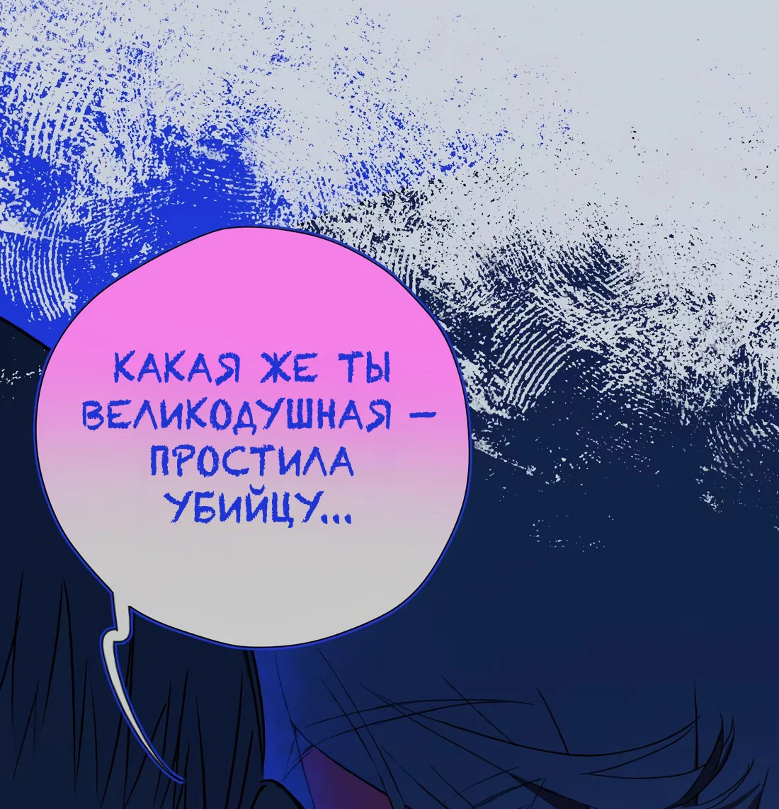 Манга Несправедливый - Глава 23 Страница 38