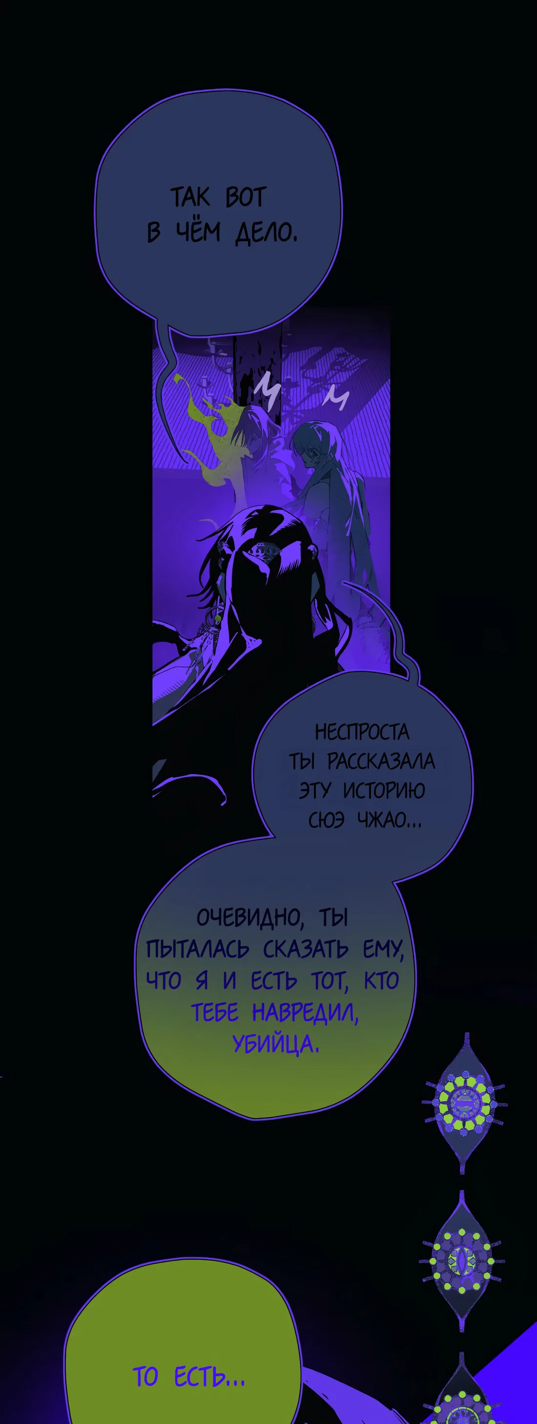 Манга Несправедливый - Глава 23 Страница 50