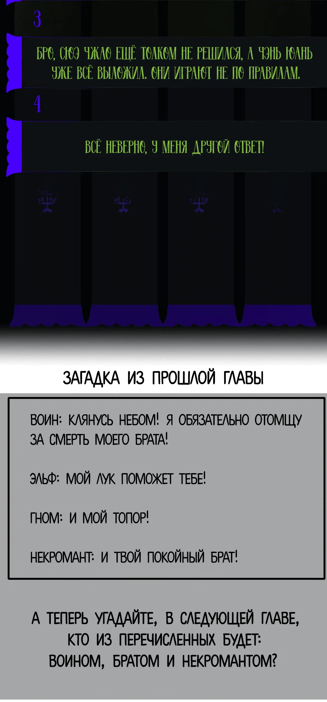 Манга Несправедливый - Глава 23 Страница 54