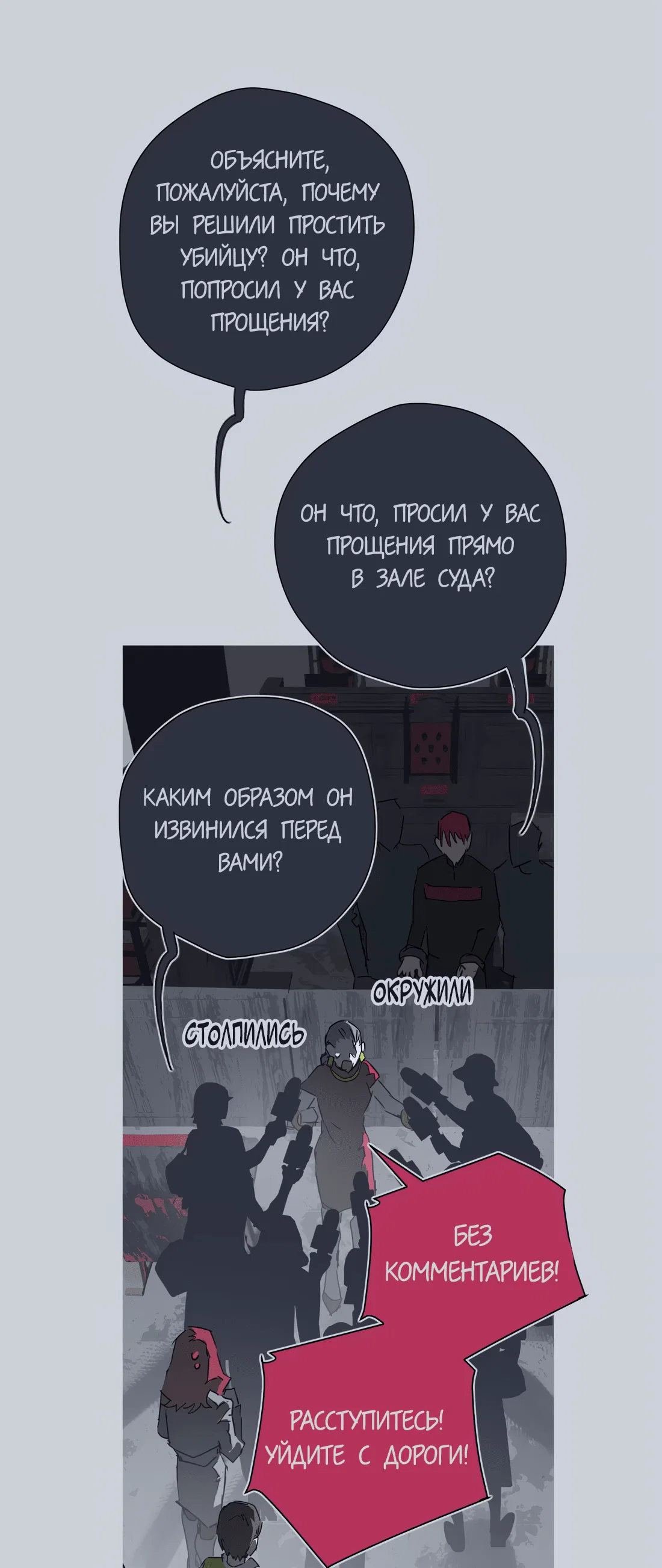 Манга Несправедливый - Глава 23 Страница 25