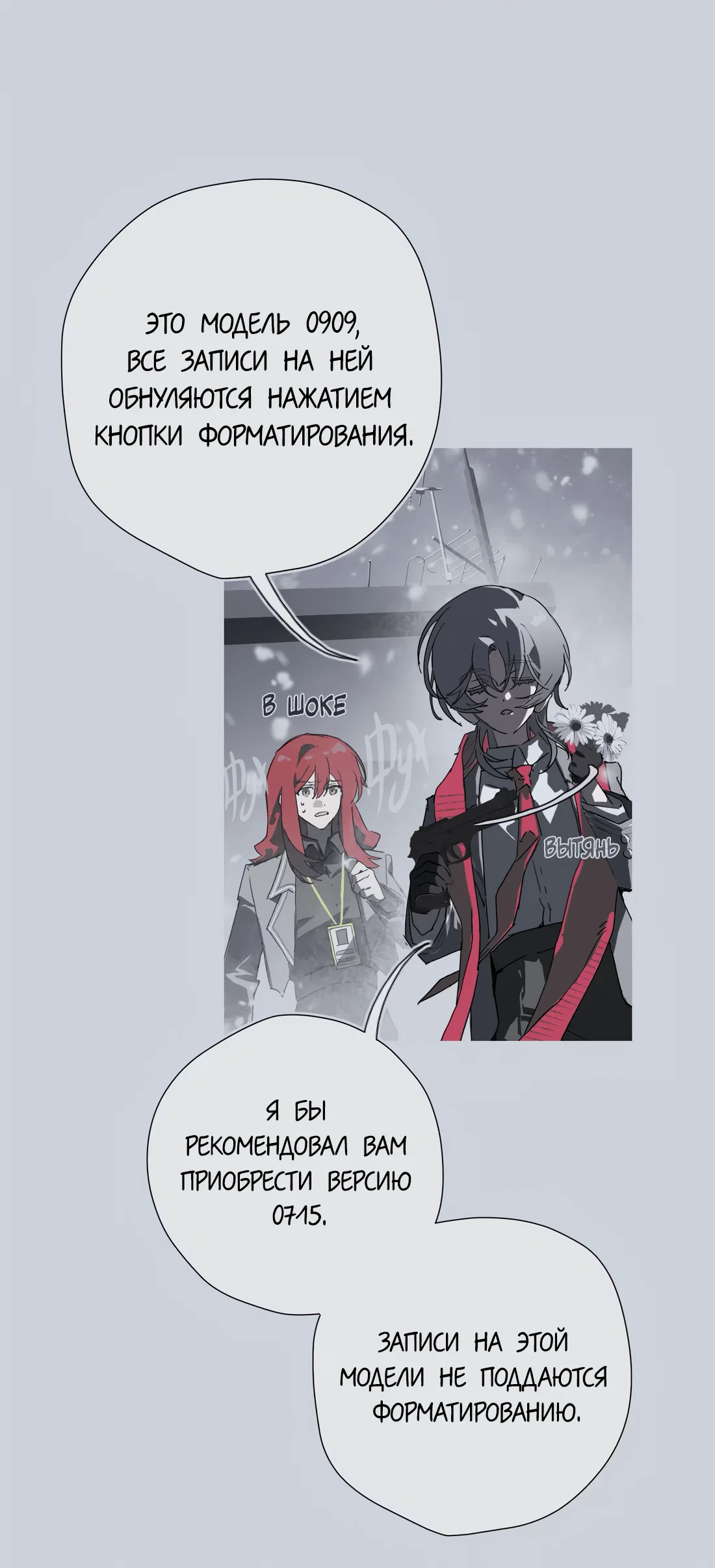 Манга Несправедливый - Глава 23 Страница 14