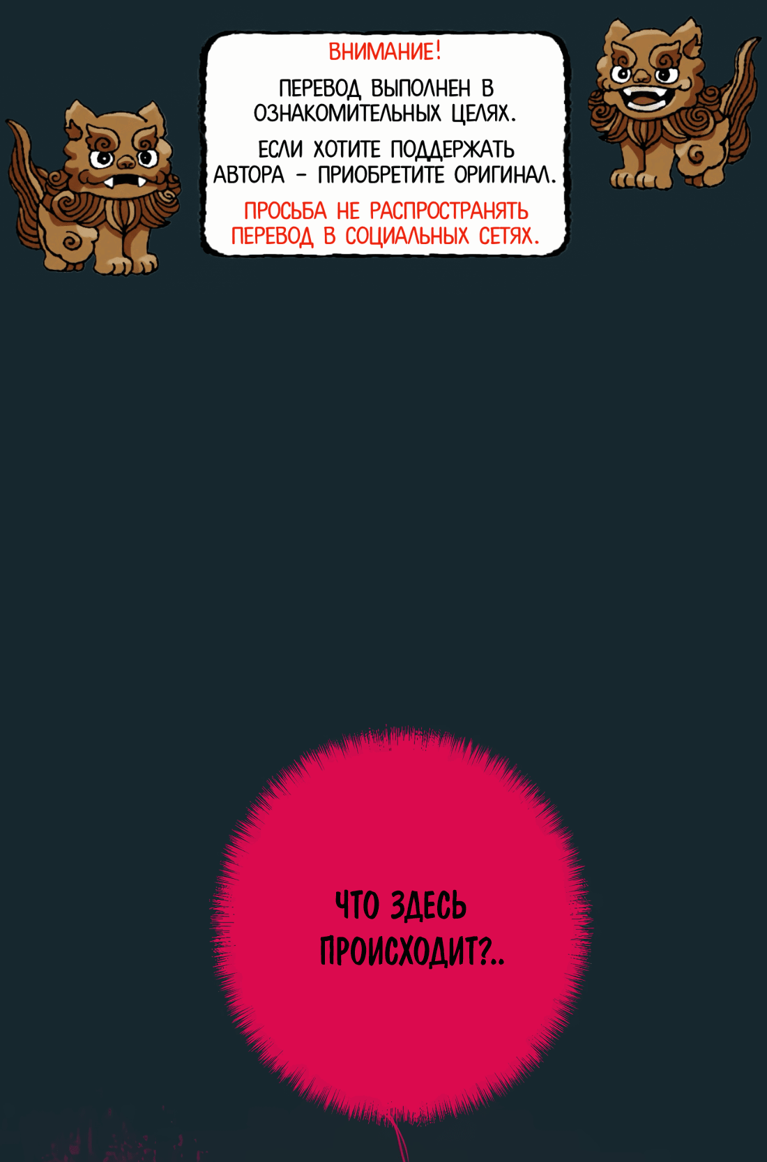 Манга Несправедливый - Глава 23 Страница 1