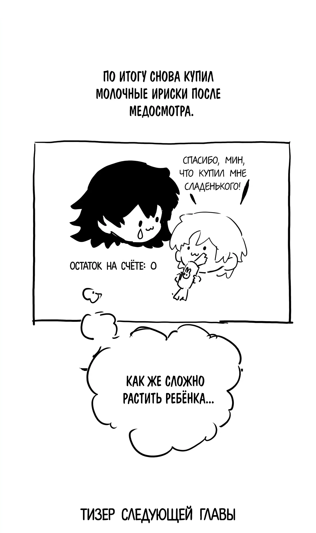 Манга Несправедливый - Глава 23 Страница 60