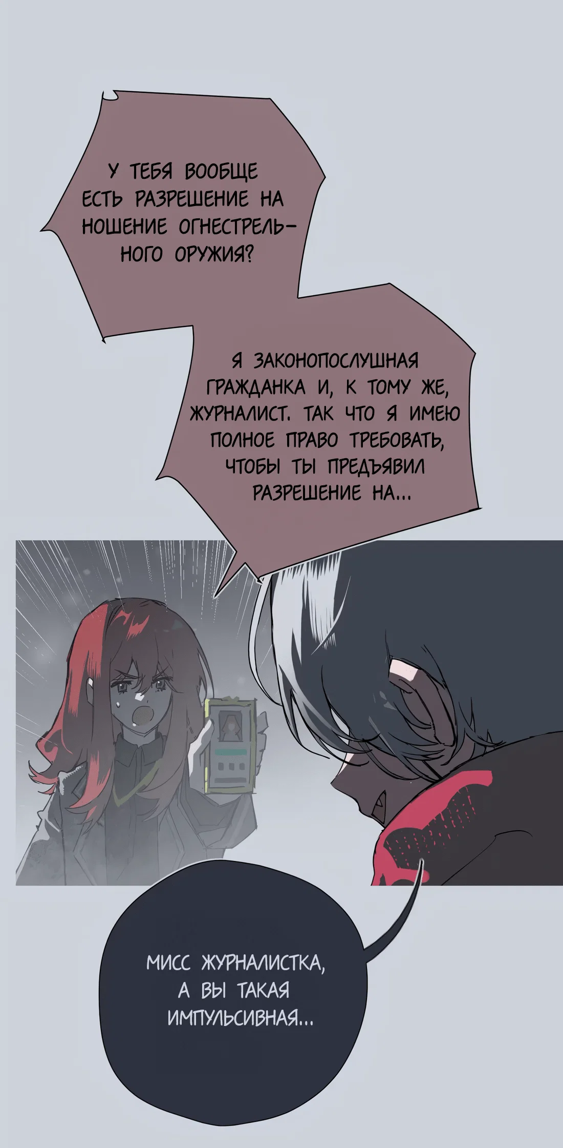 Манга Несправедливый - Глава 23 Страница 6