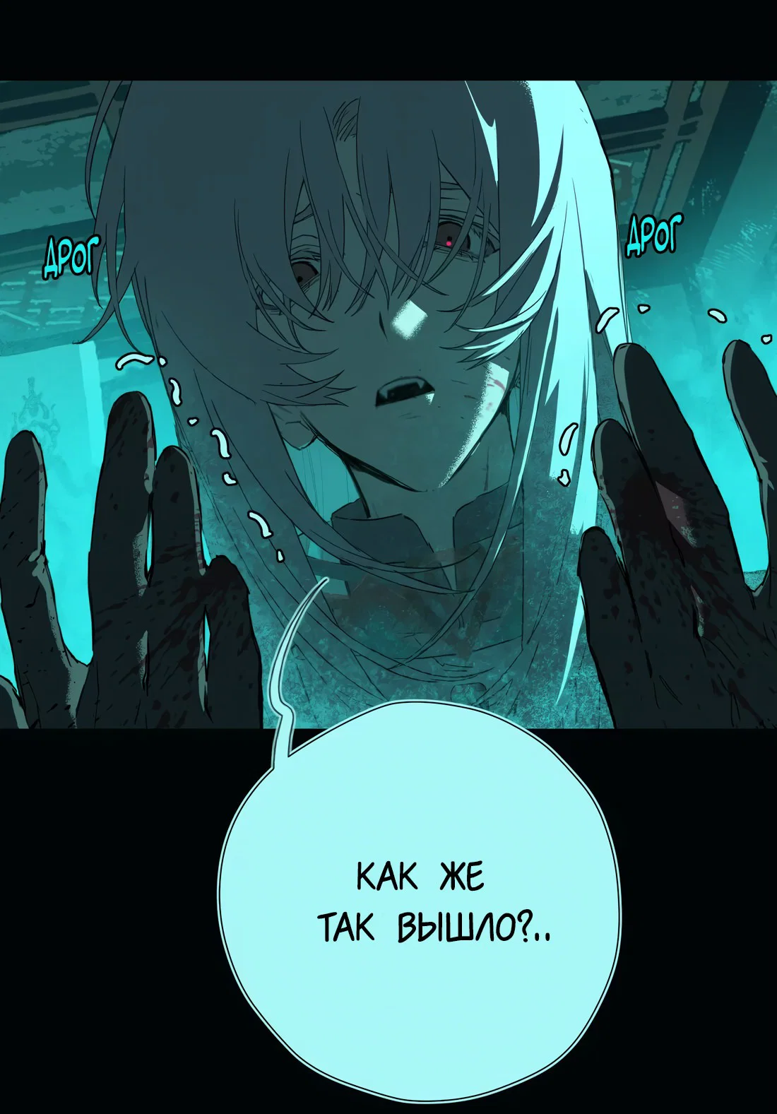 Манга Несправедливый - Глава 24 Страница 33