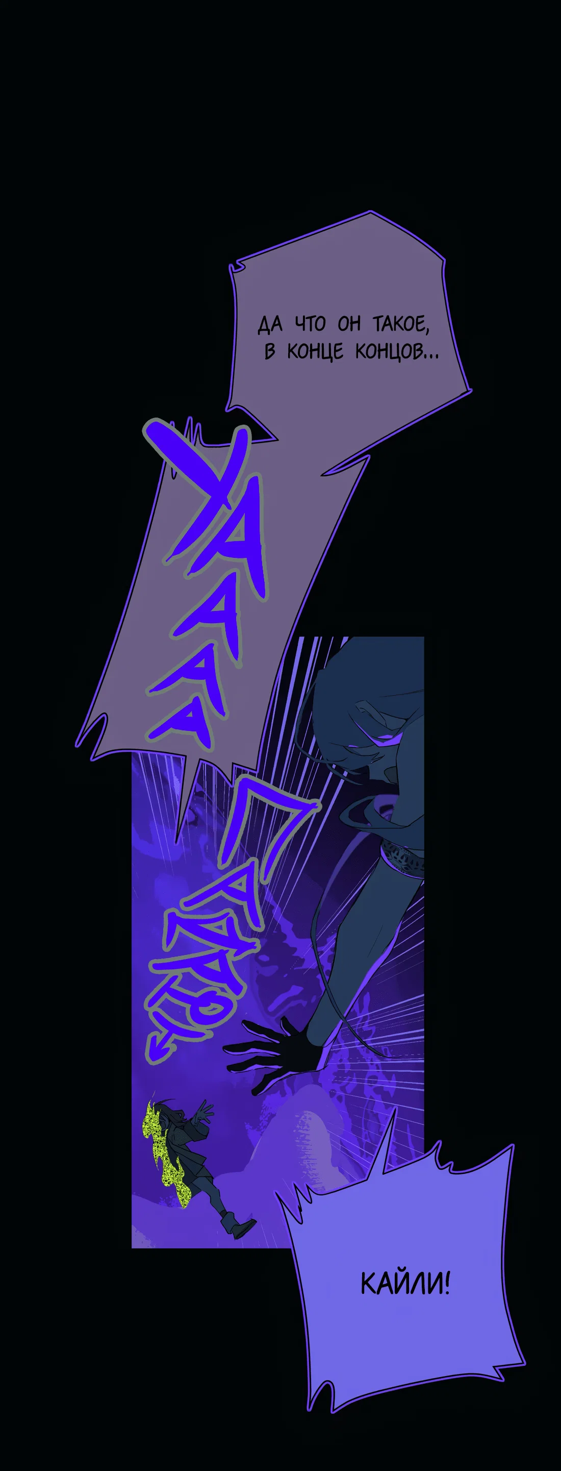 Манга Несправедливый - Глава 24 Страница 17