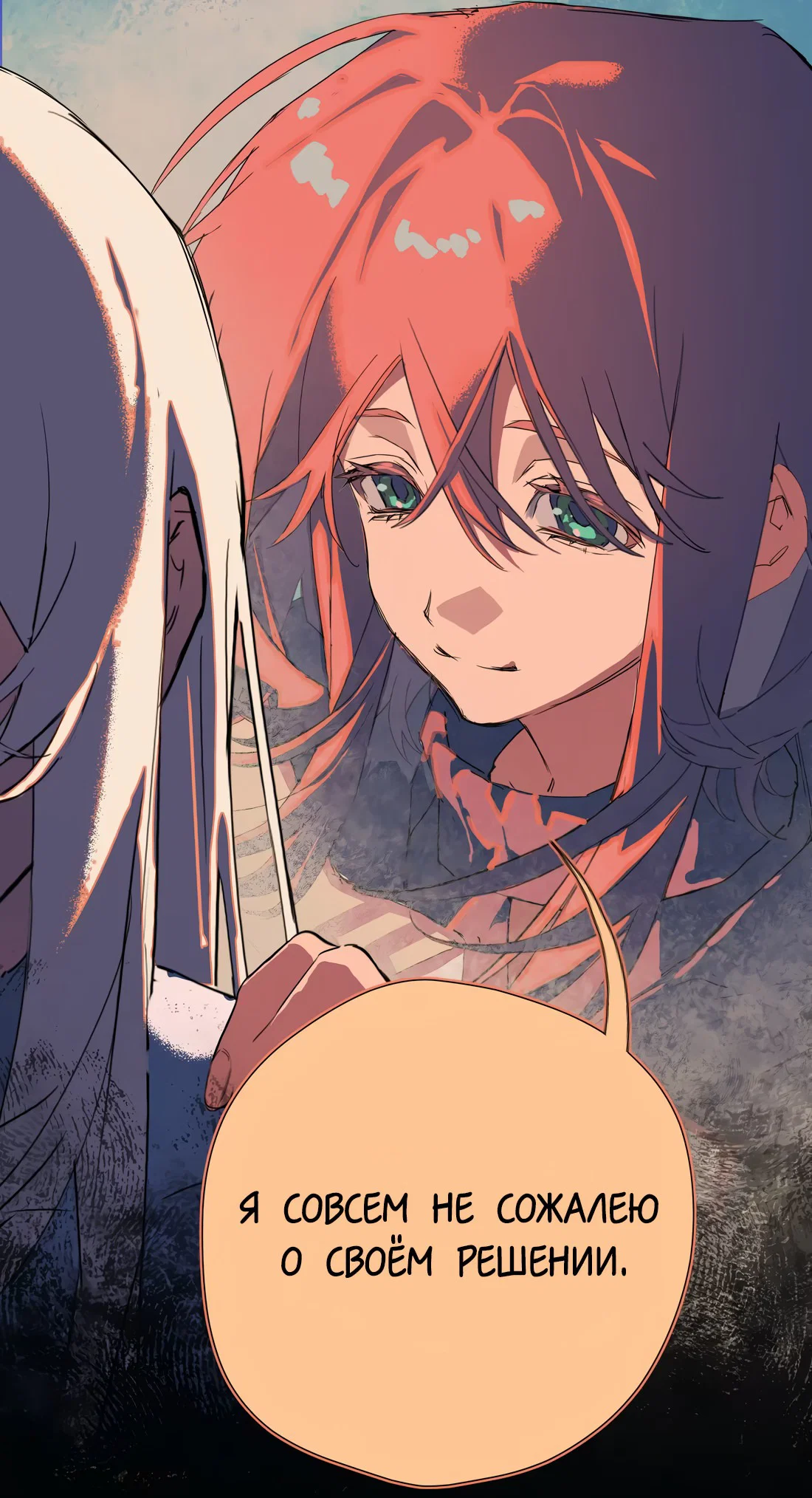 Манга Несправедливый - Глава 24 Страница 49