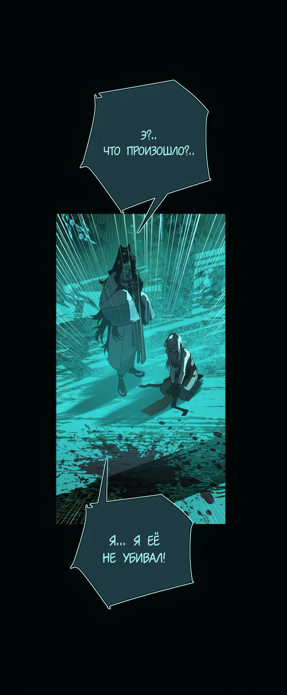 Манга Несправедливый - Глава 24 Страница 31