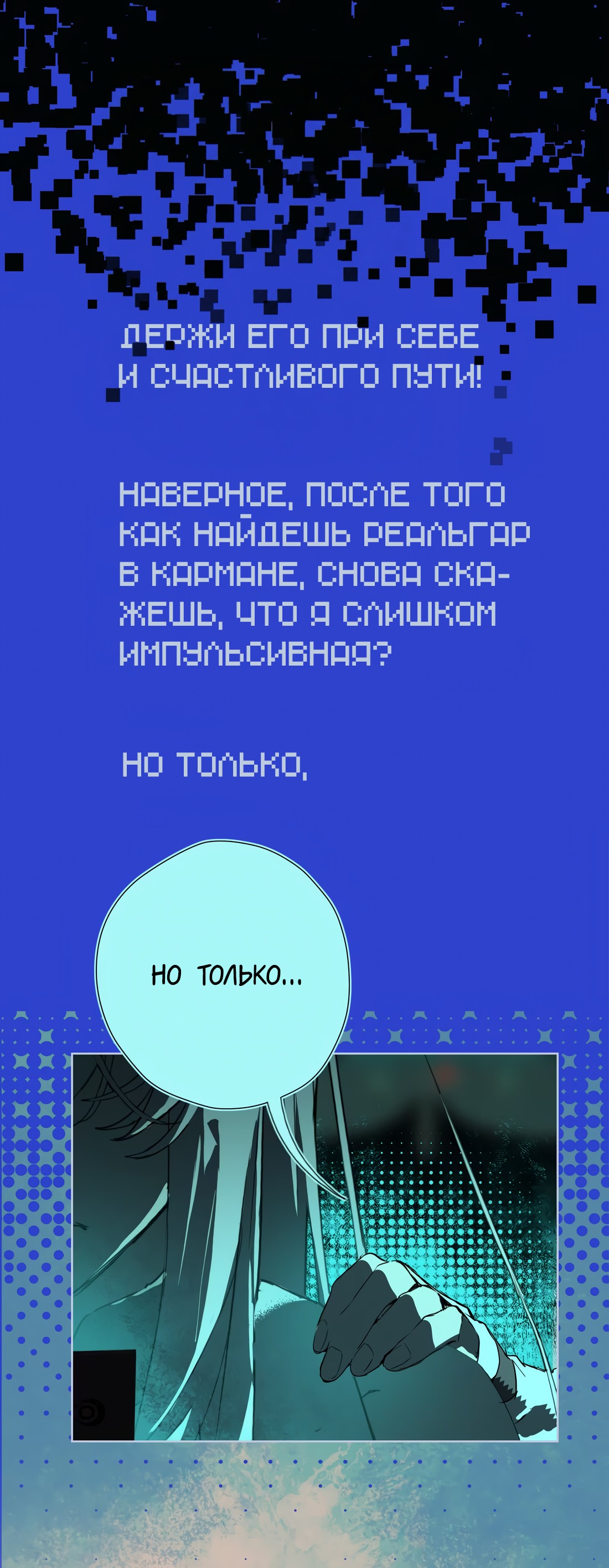 Манга Несправедливый - Глава 24 Страница 48