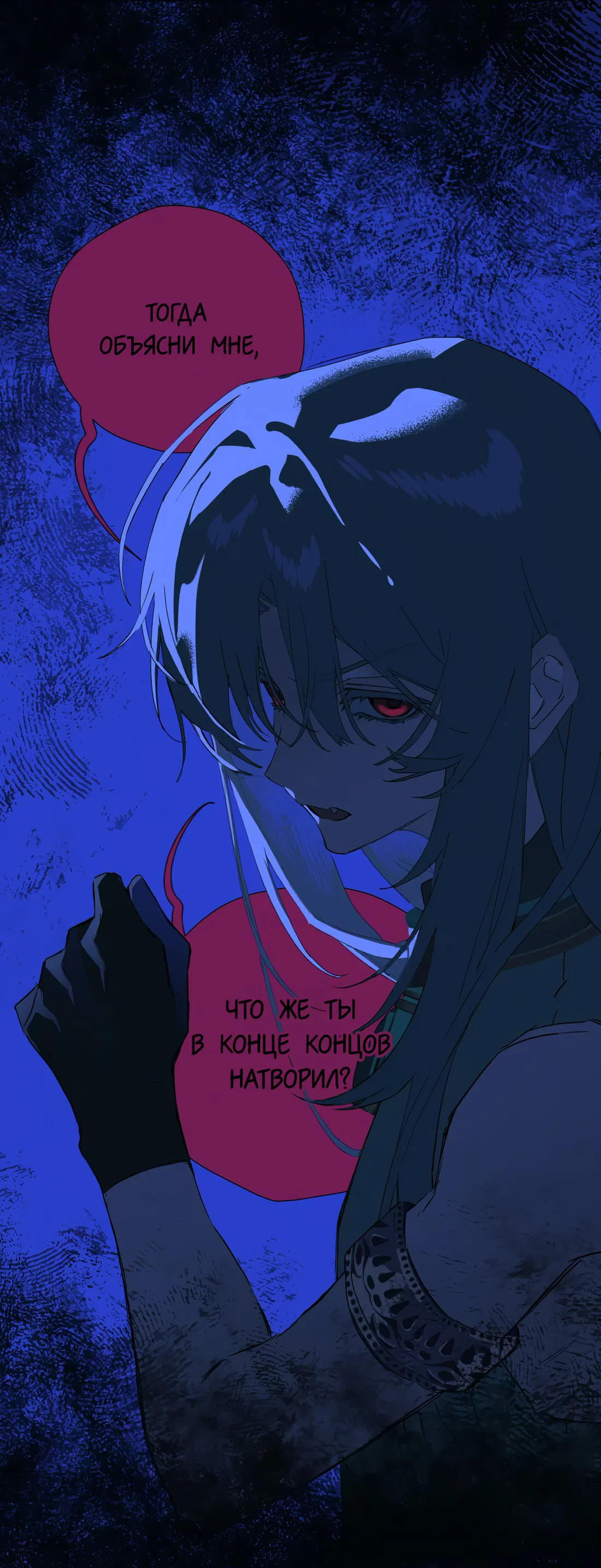 Манга Несправедливый - Глава 24 Страница 8