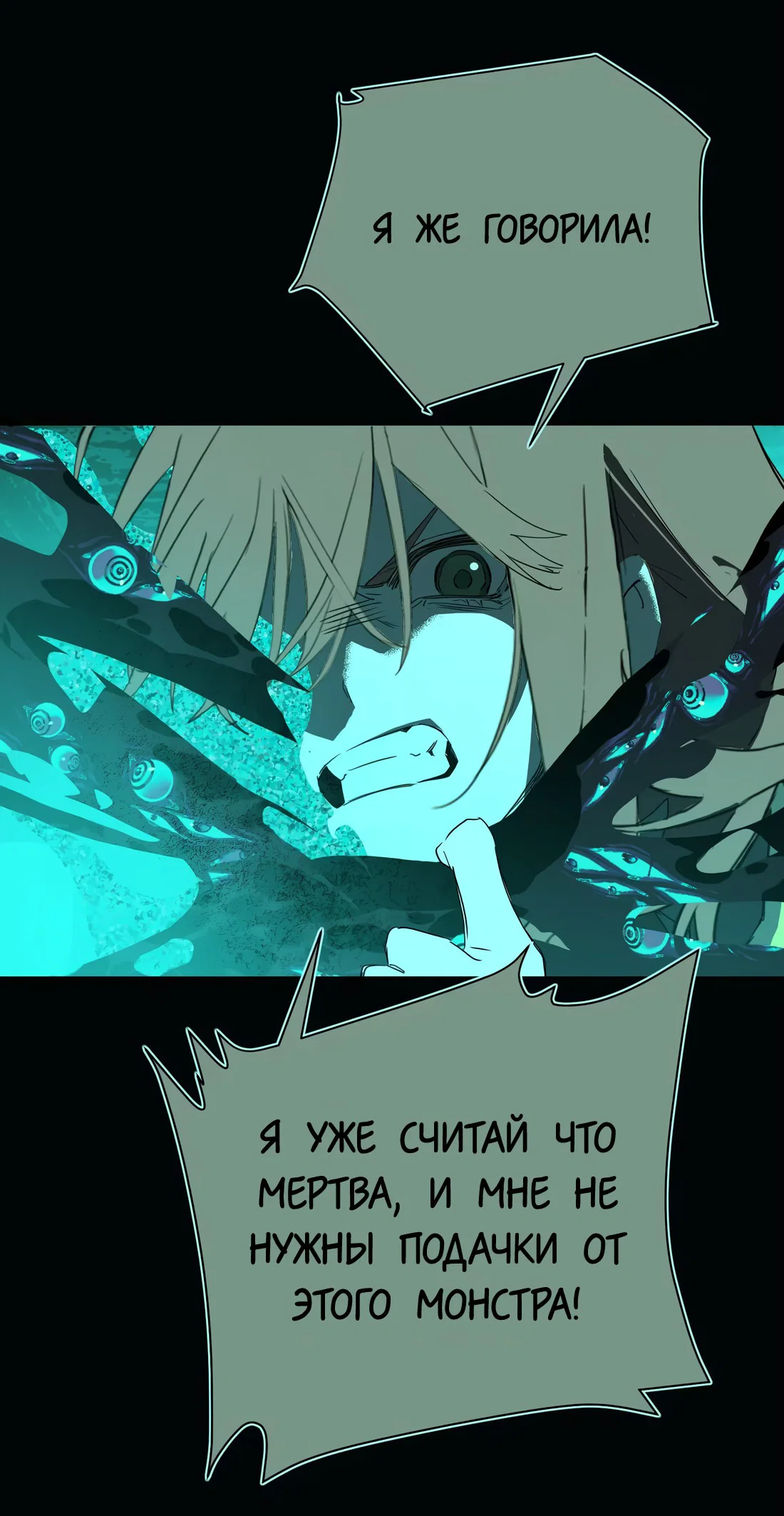 Манга Несправедливый - Глава 24 Страница 27