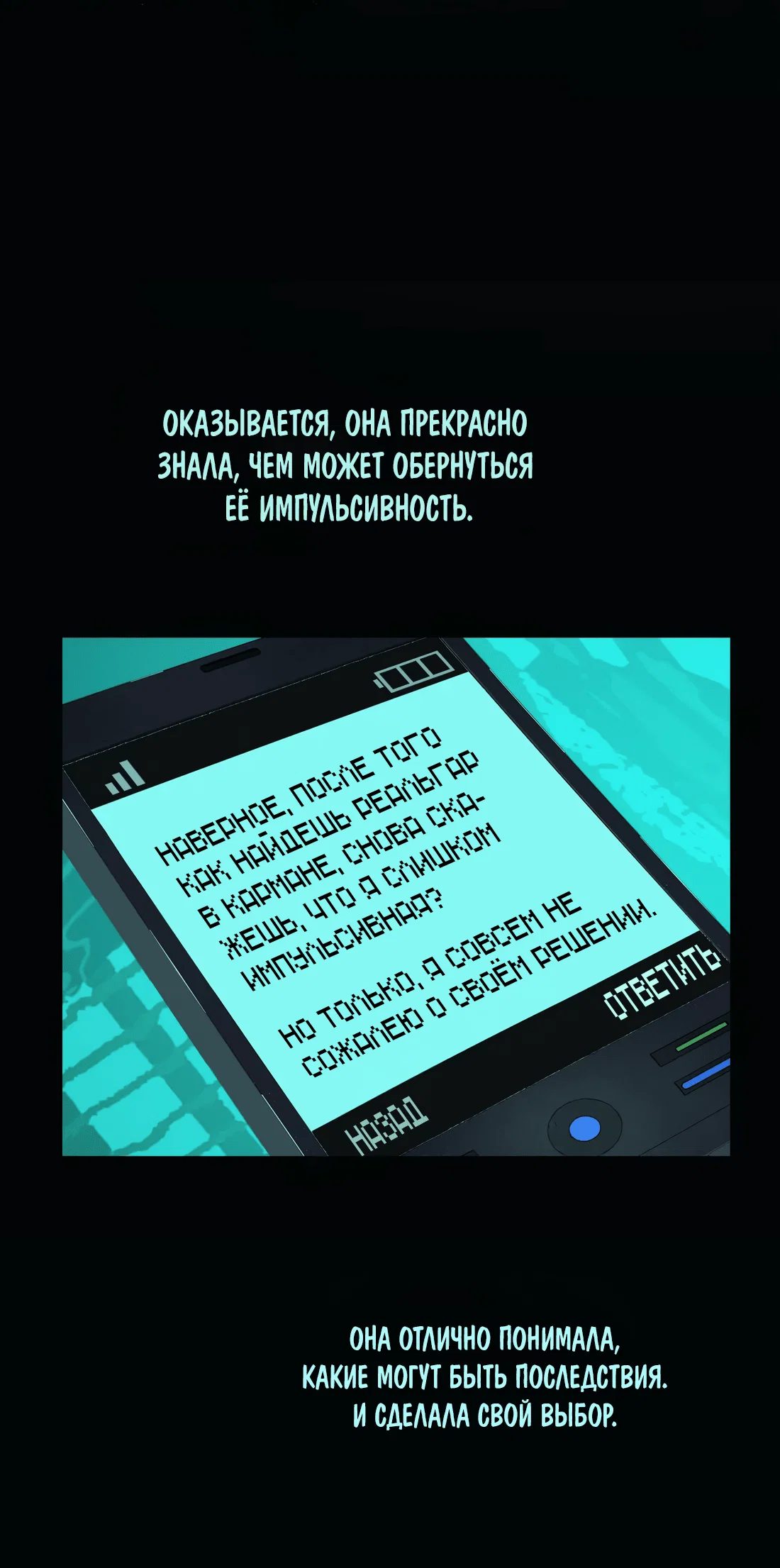 Манга Несправедливый - Глава 24 Страница 50