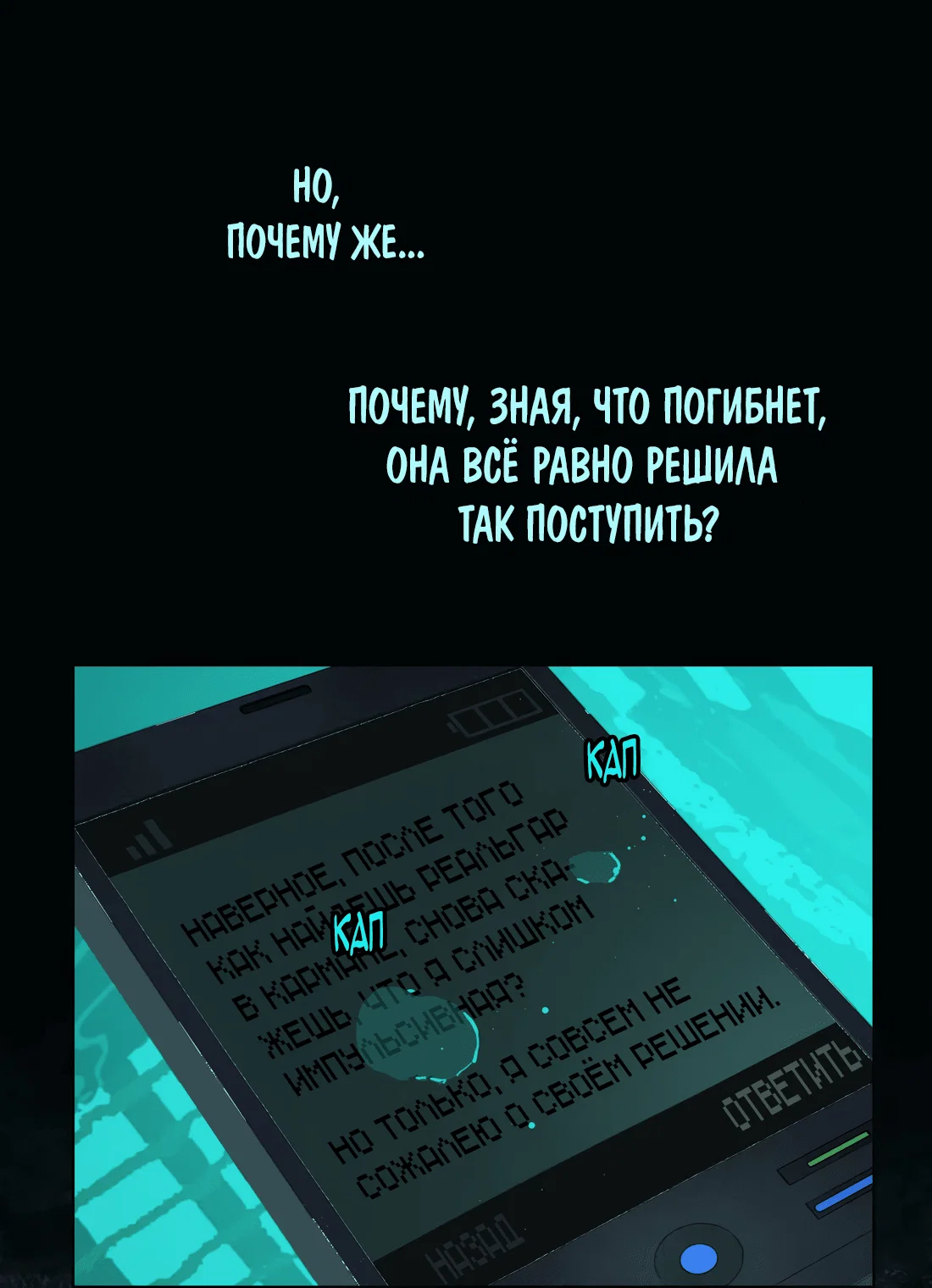 Манга Несправедливый - Глава 24 Страница 51