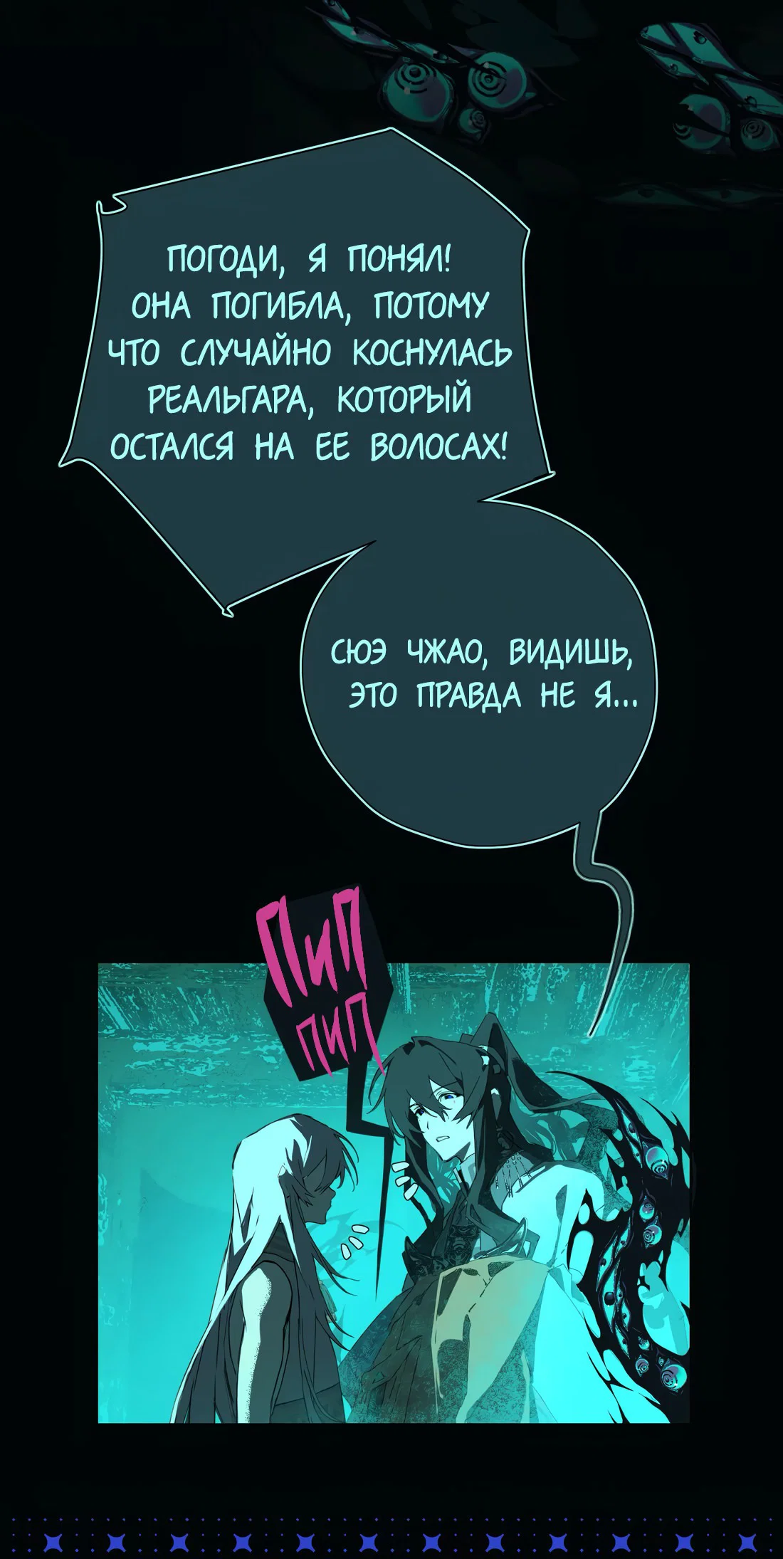 Манга Несправедливый - Глава 24 Страница 38