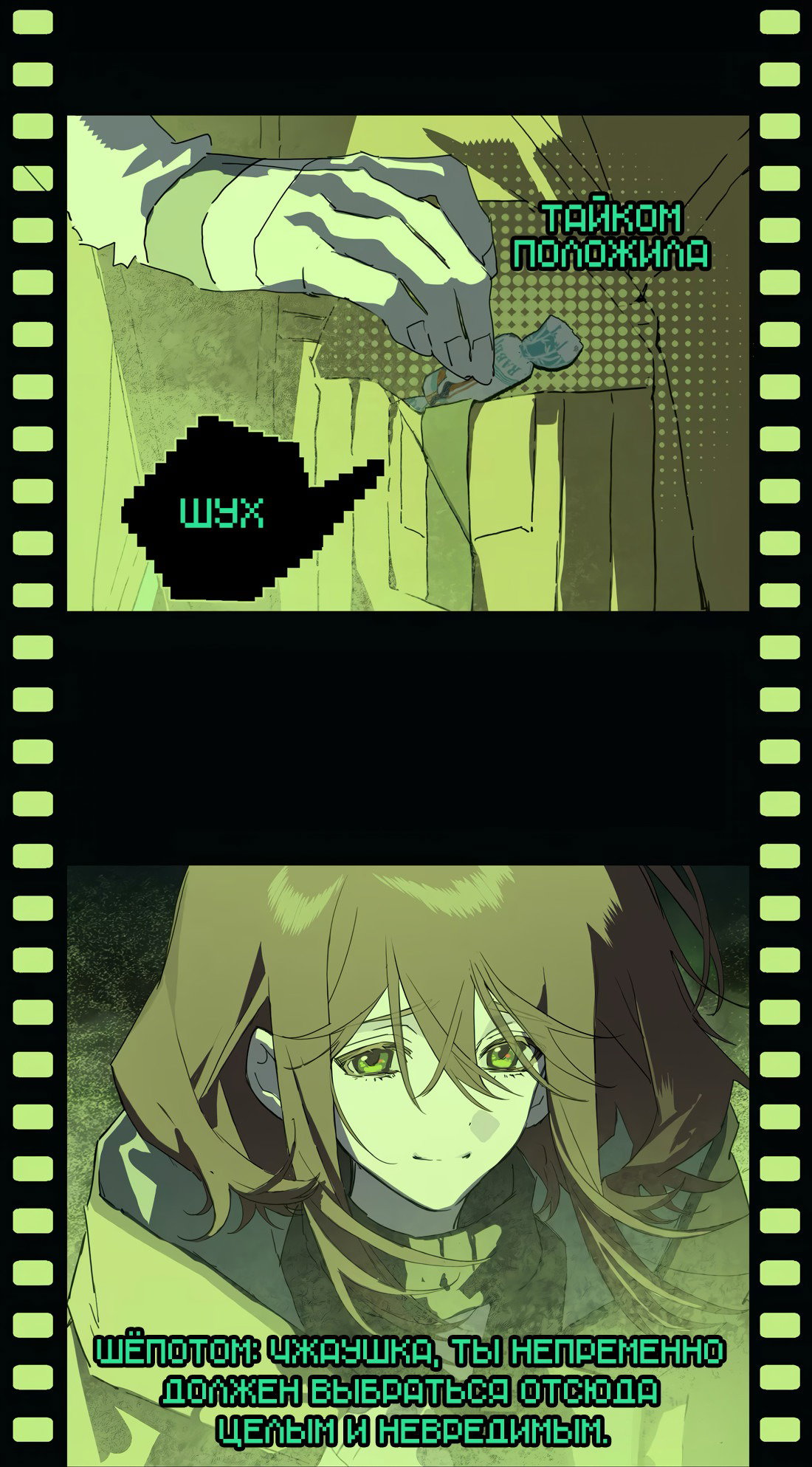 Манга Несправедливый - Глава 24 Страница 45