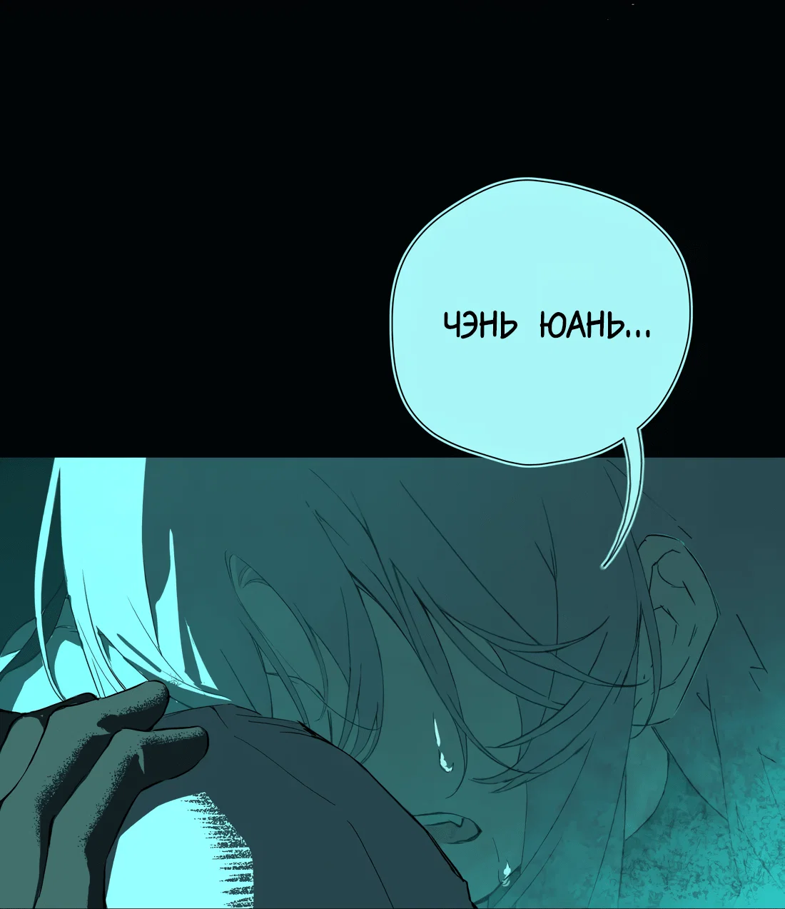 Манга Несправедливый - Глава 24 Страница 55