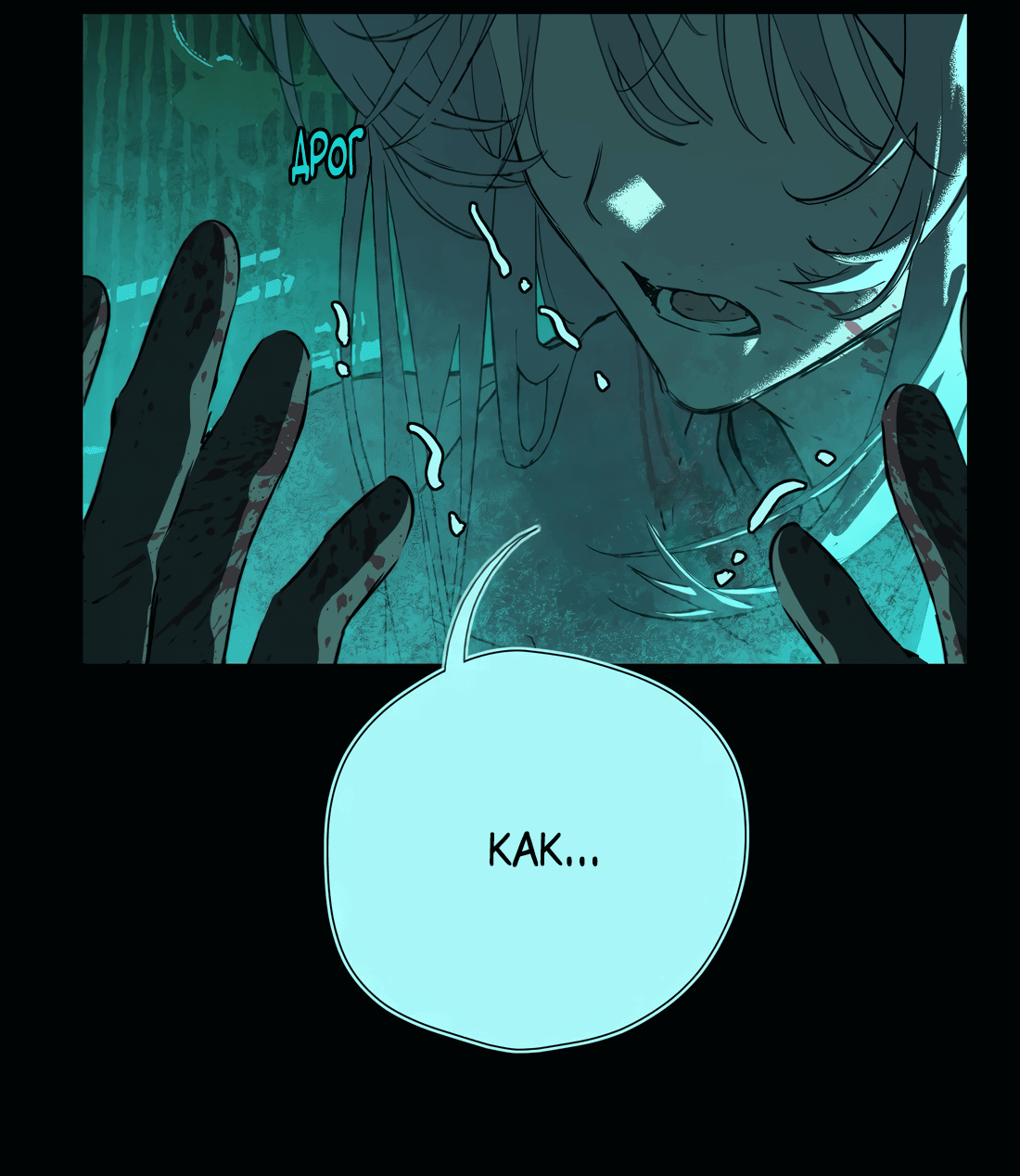 Манга Несправедливый - Глава 24 Страница 32