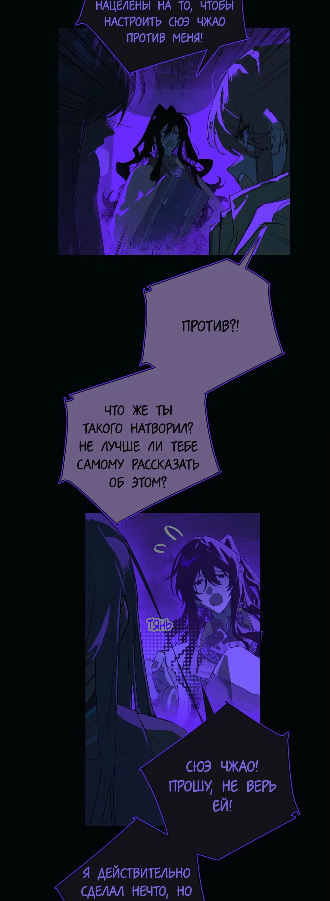 Манга Несправедливый - Глава 24 Страница 6