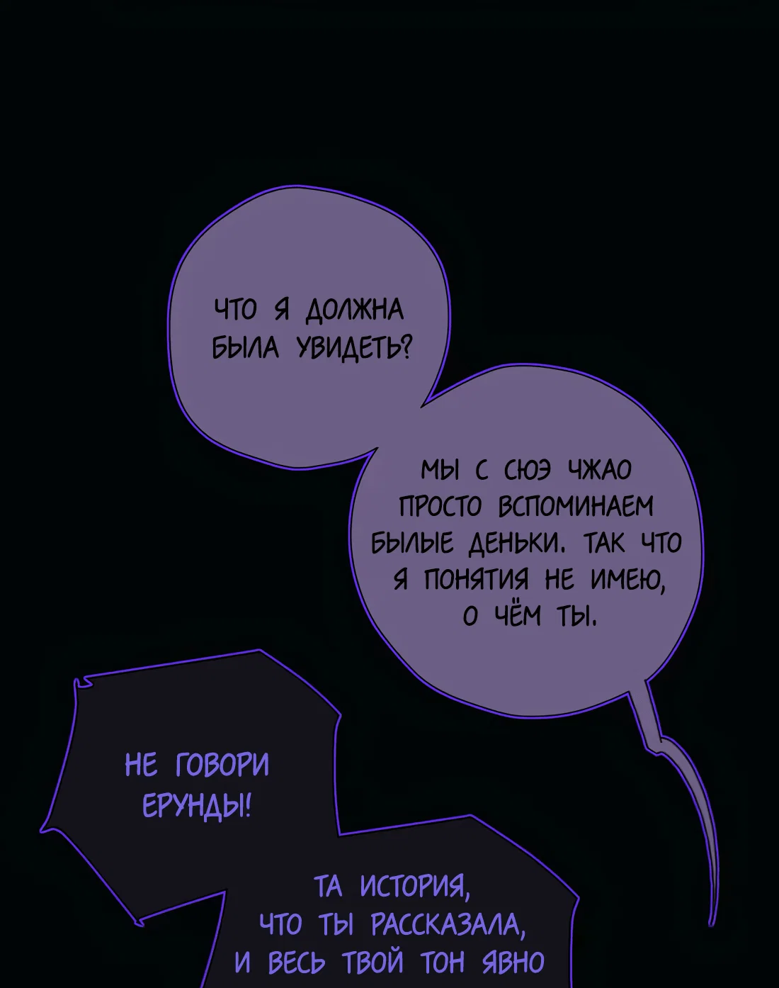 Манга Несправедливый - Глава 24 Страница 5