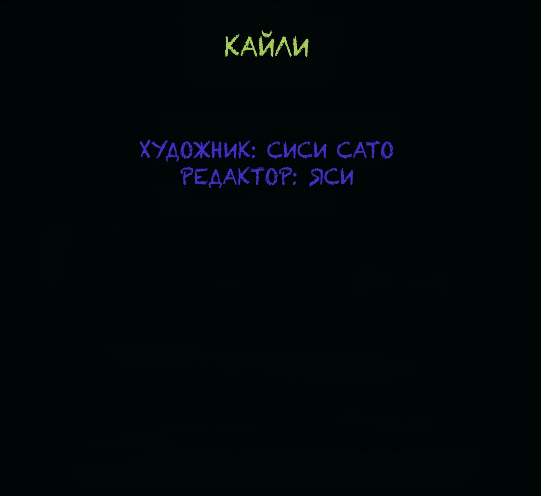 Манга Несправедливый - Глава 24 Страница 16