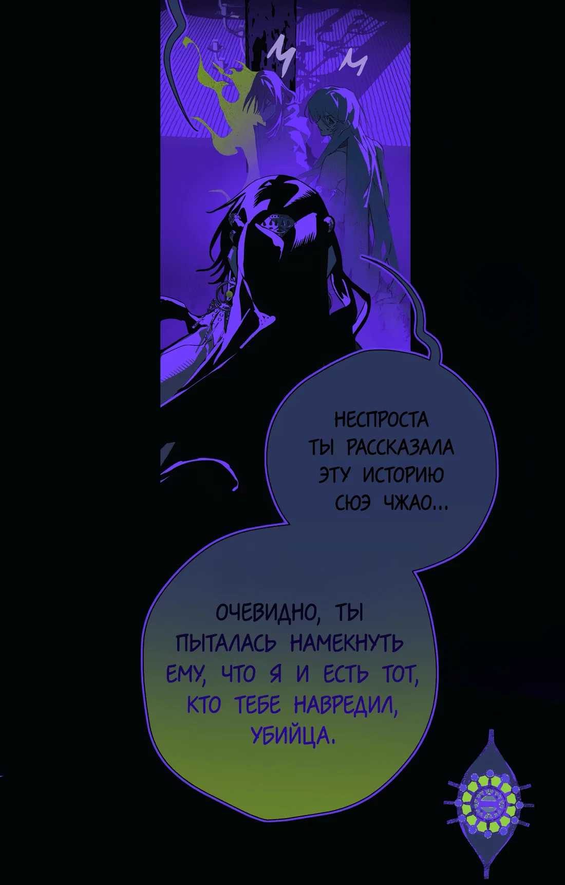 Манга Несправедливый - Глава 24 Страница 2