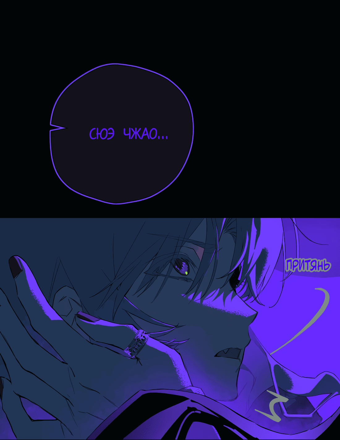 Манга Несправедливый - Глава 24 Страница 12