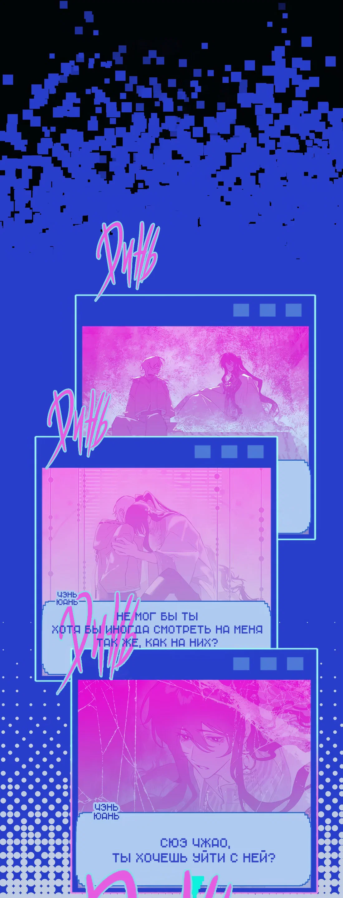 Манга Несправедливый - Глава 24 Страница 19