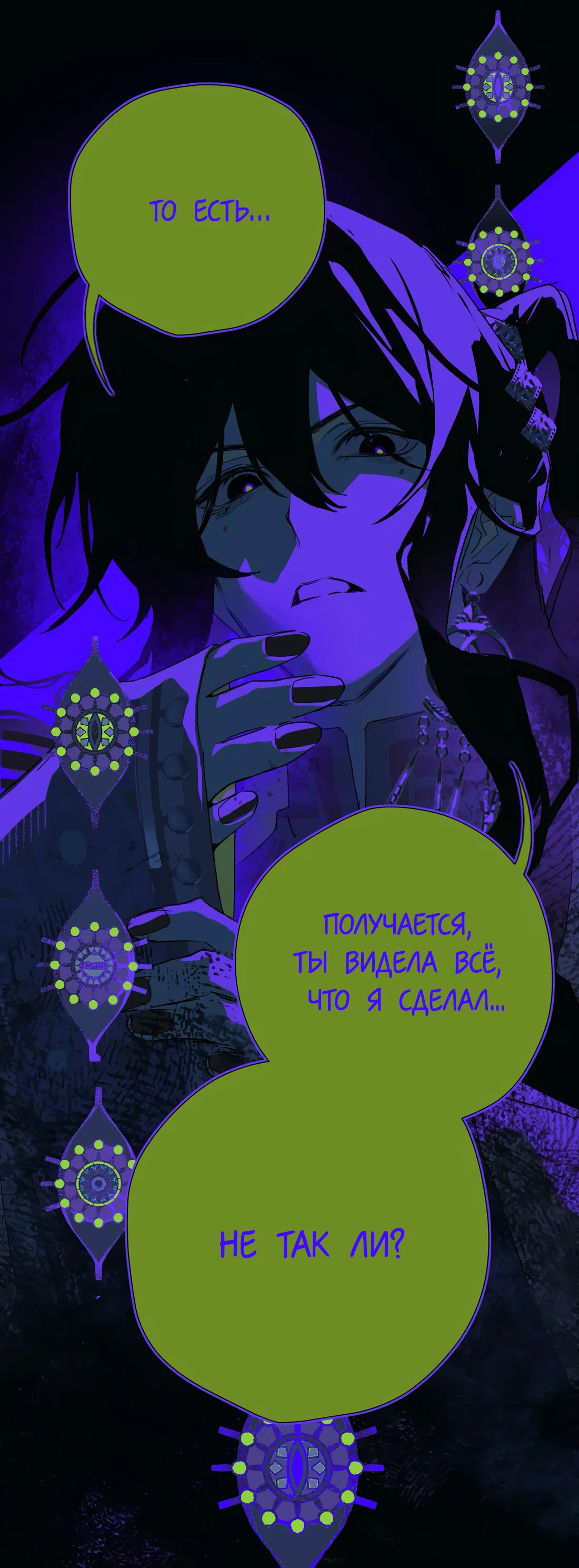 Манга Несправедливый - Глава 24 Страница 3