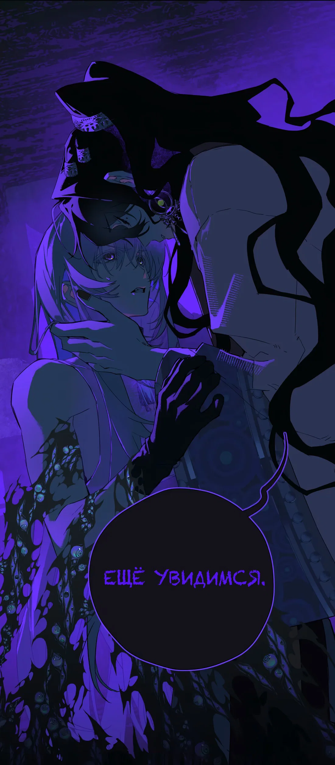 Манга Несправедливый - Глава 24 Страница 13