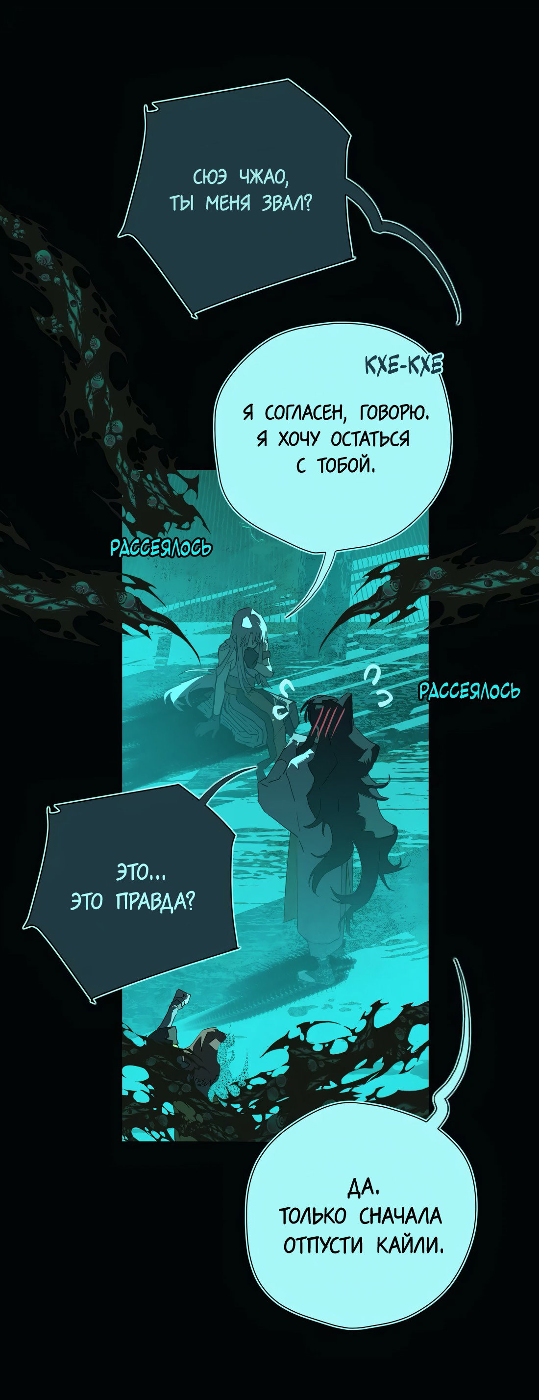 Манга Несправедливый - Глава 24 Страница 25