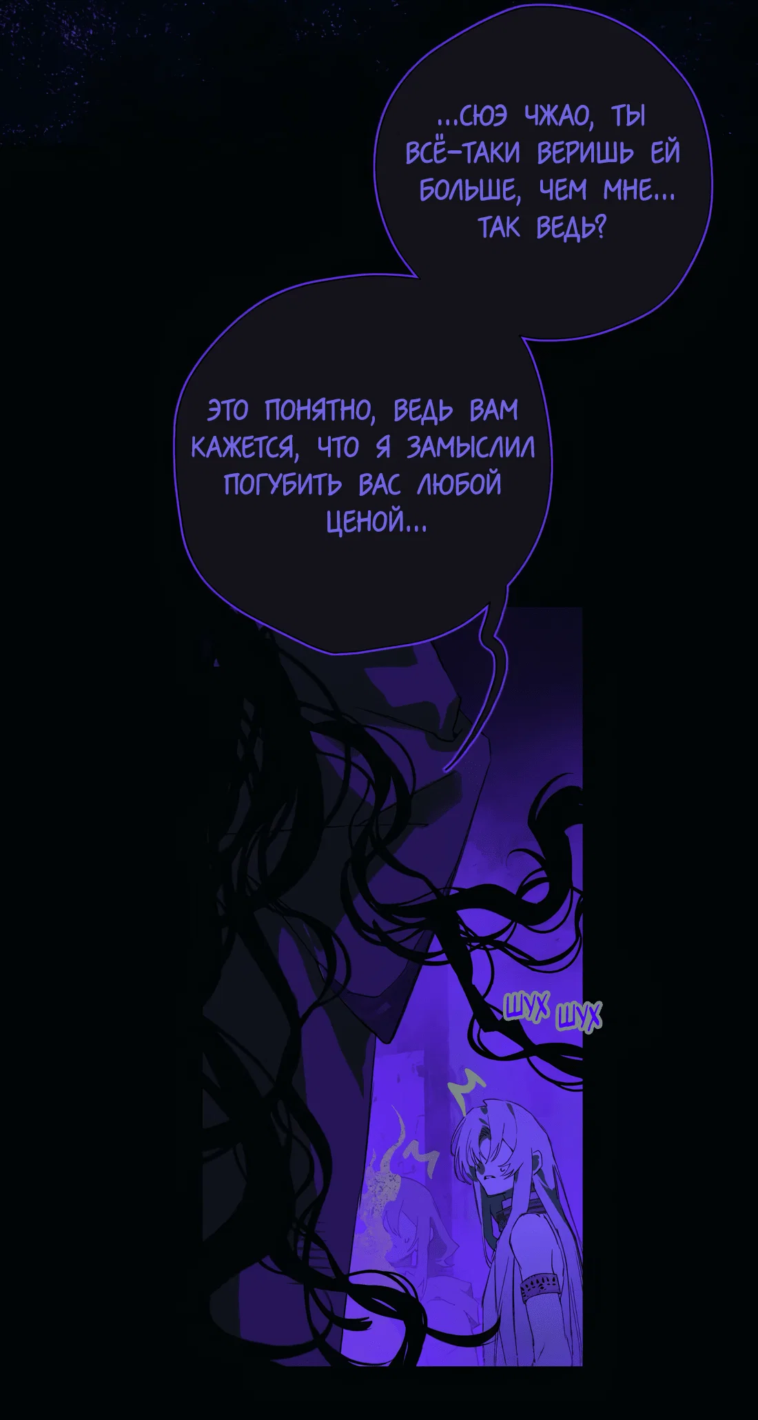 Манга Несправедливый - Глава 24 Страница 9