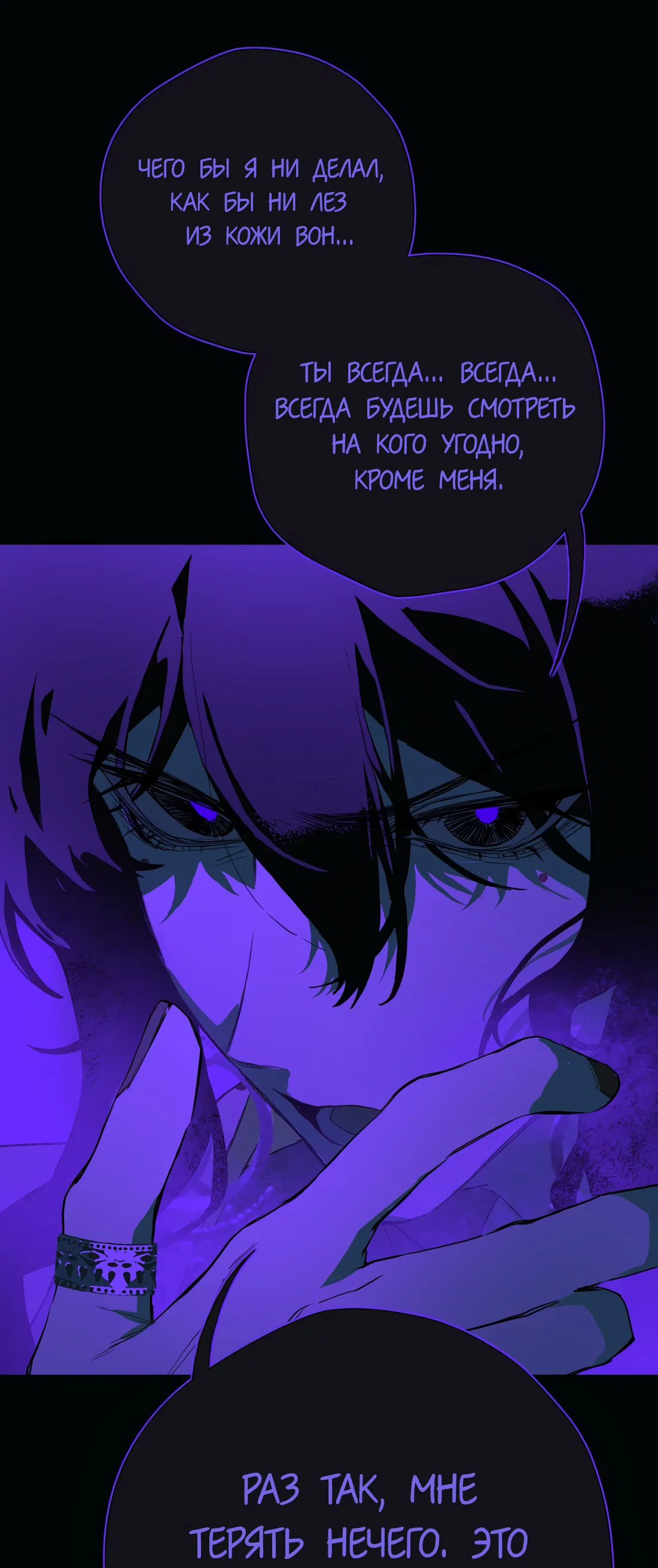 Манга Несправедливый - Глава 24 Страница 10