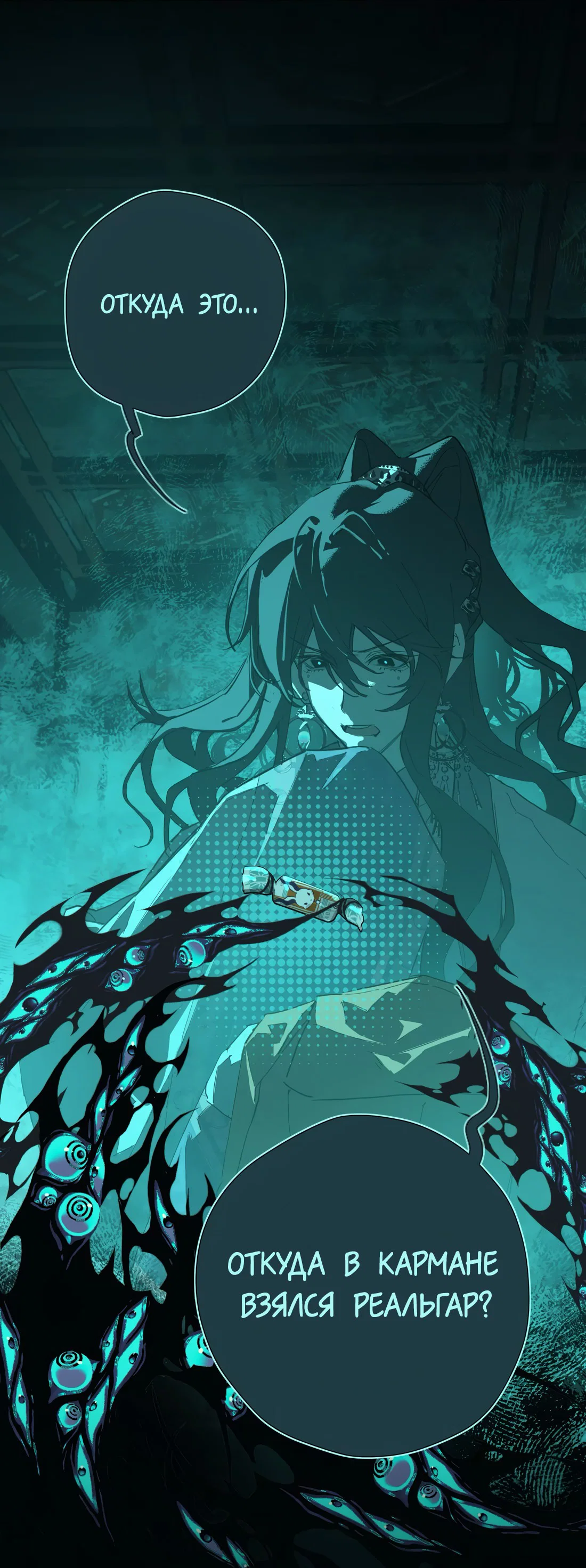 Манга Несправедливый - Глава 24 Страница 37