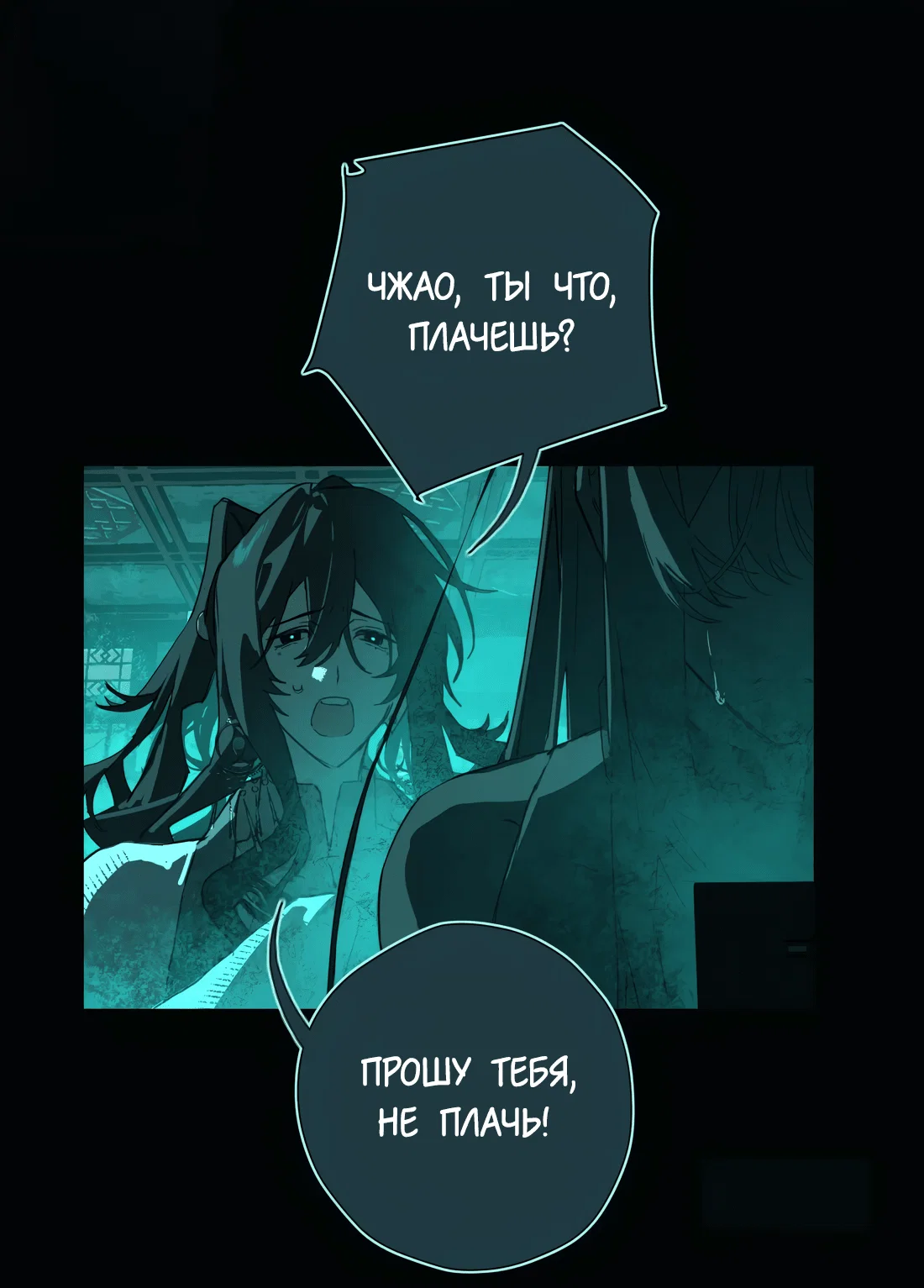 Манга Несправедливый - Глава 24 Страница 53