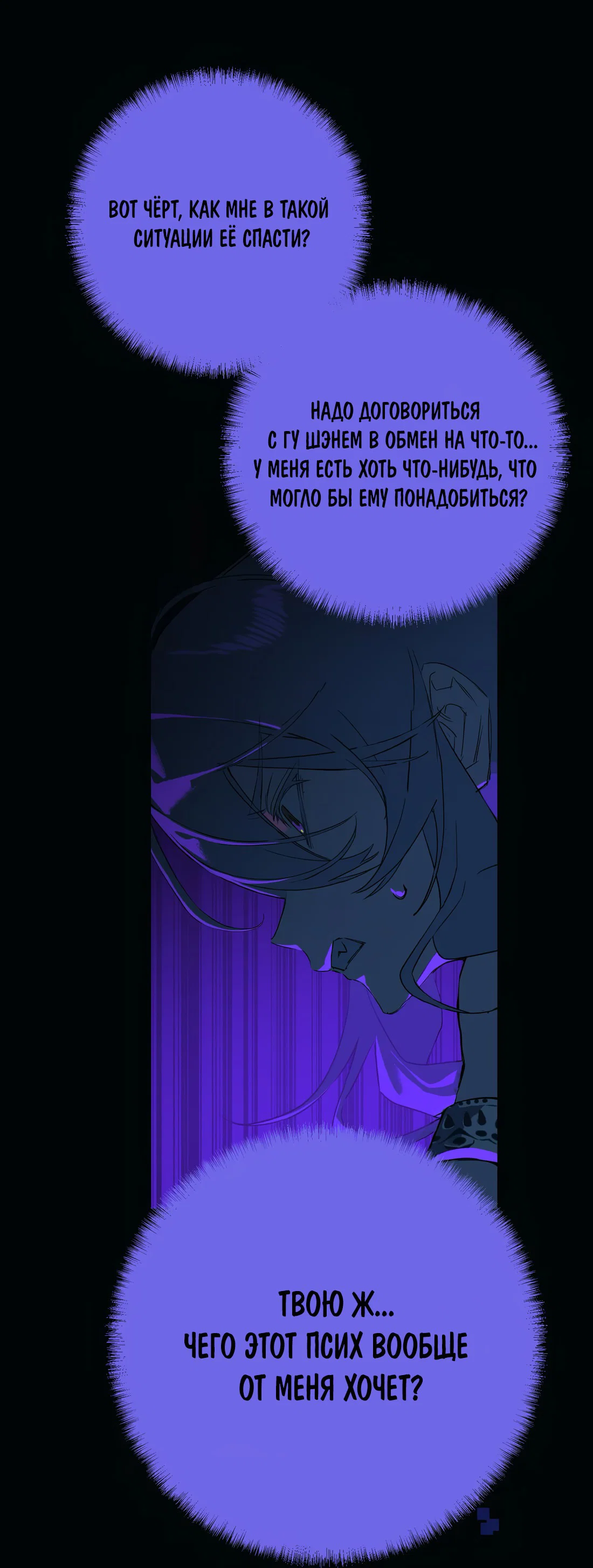 Манга Несправедливый - Глава 24 Страница 18