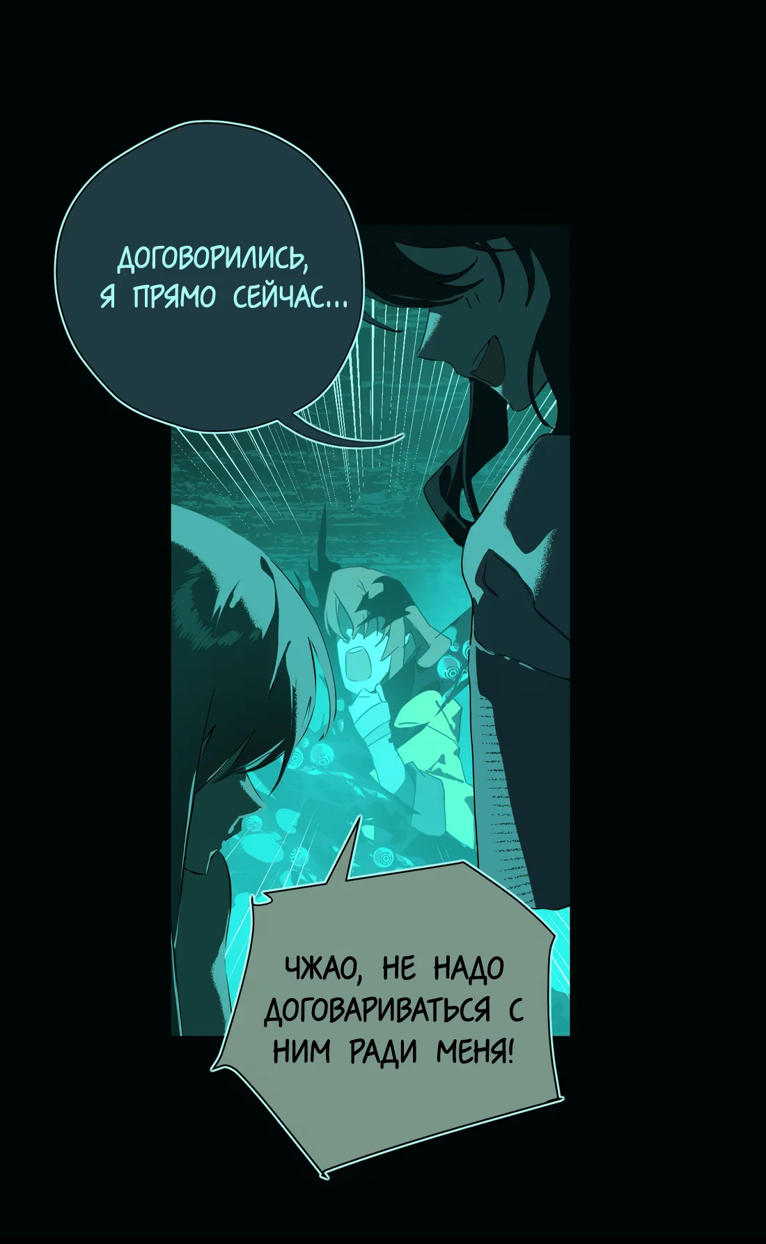 Манга Несправедливый - Глава 24 Страница 26