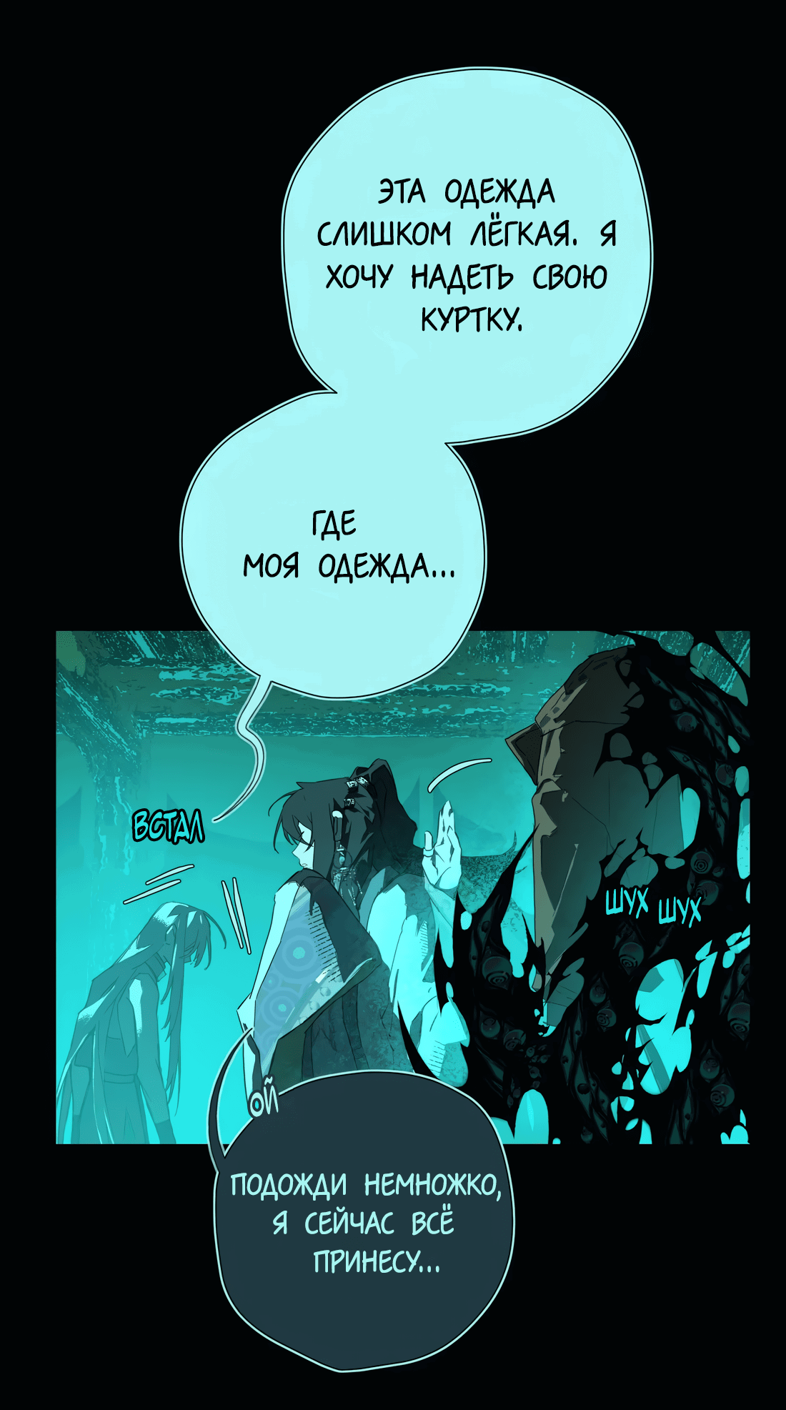 Манга Несправедливый - Глава 24 Страница 35