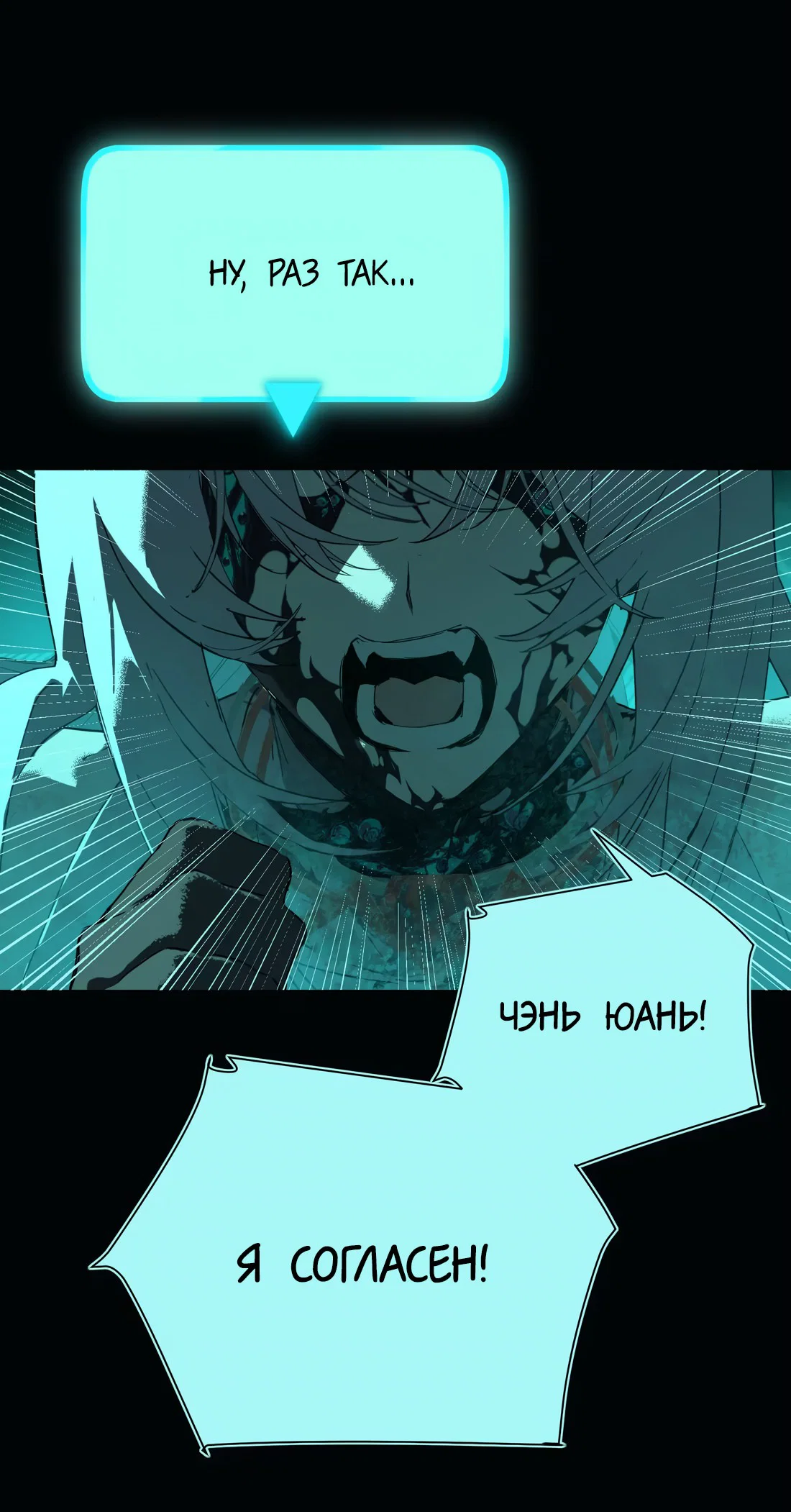 Манга Несправедливый - Глава 24 Страница 23