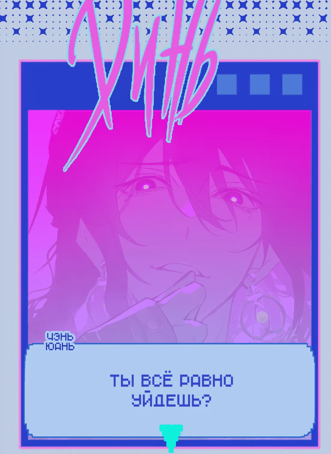 Манга Несправедливый - Глава 24 Страница 20